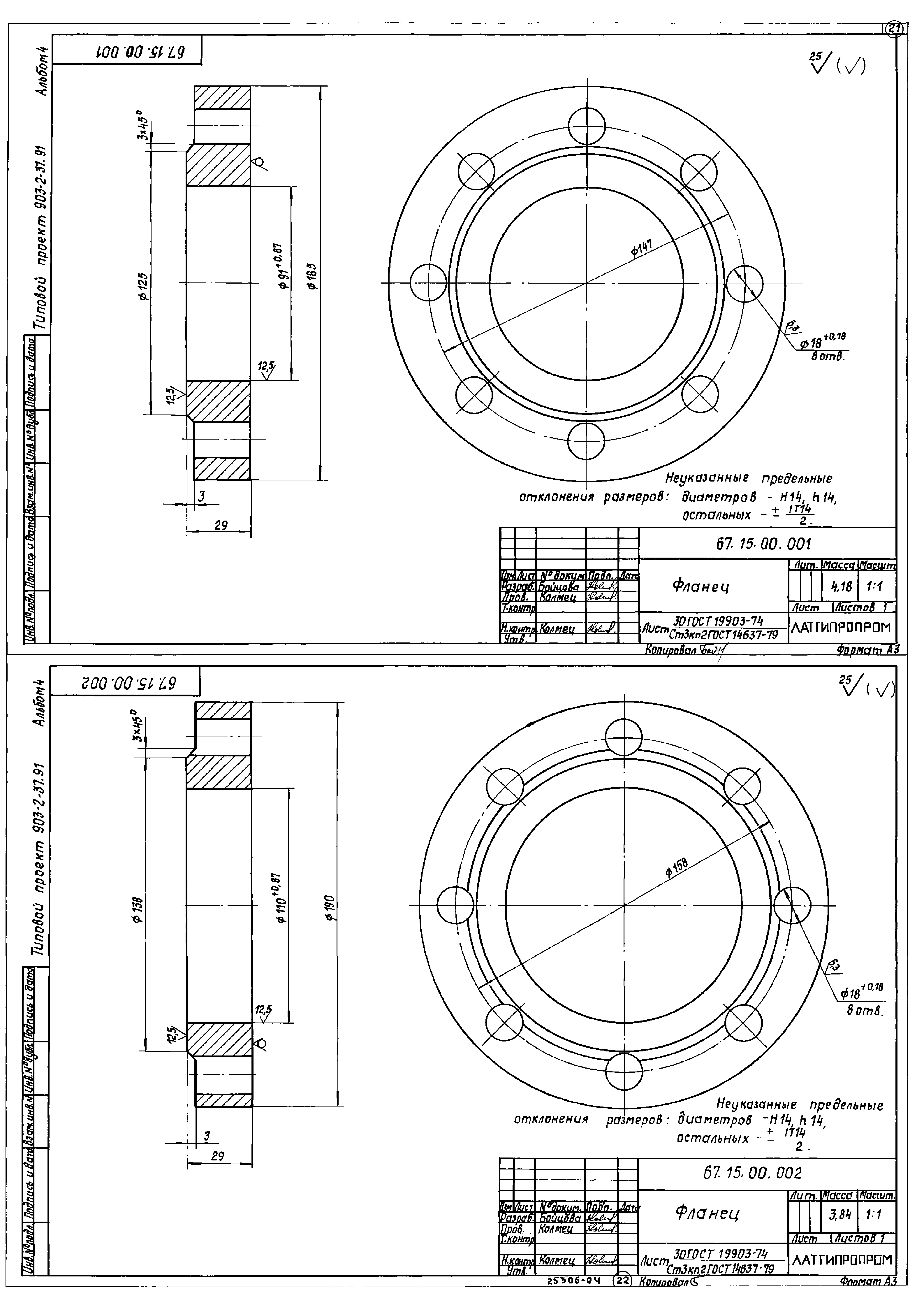 Типовой проект 903-2-41.91