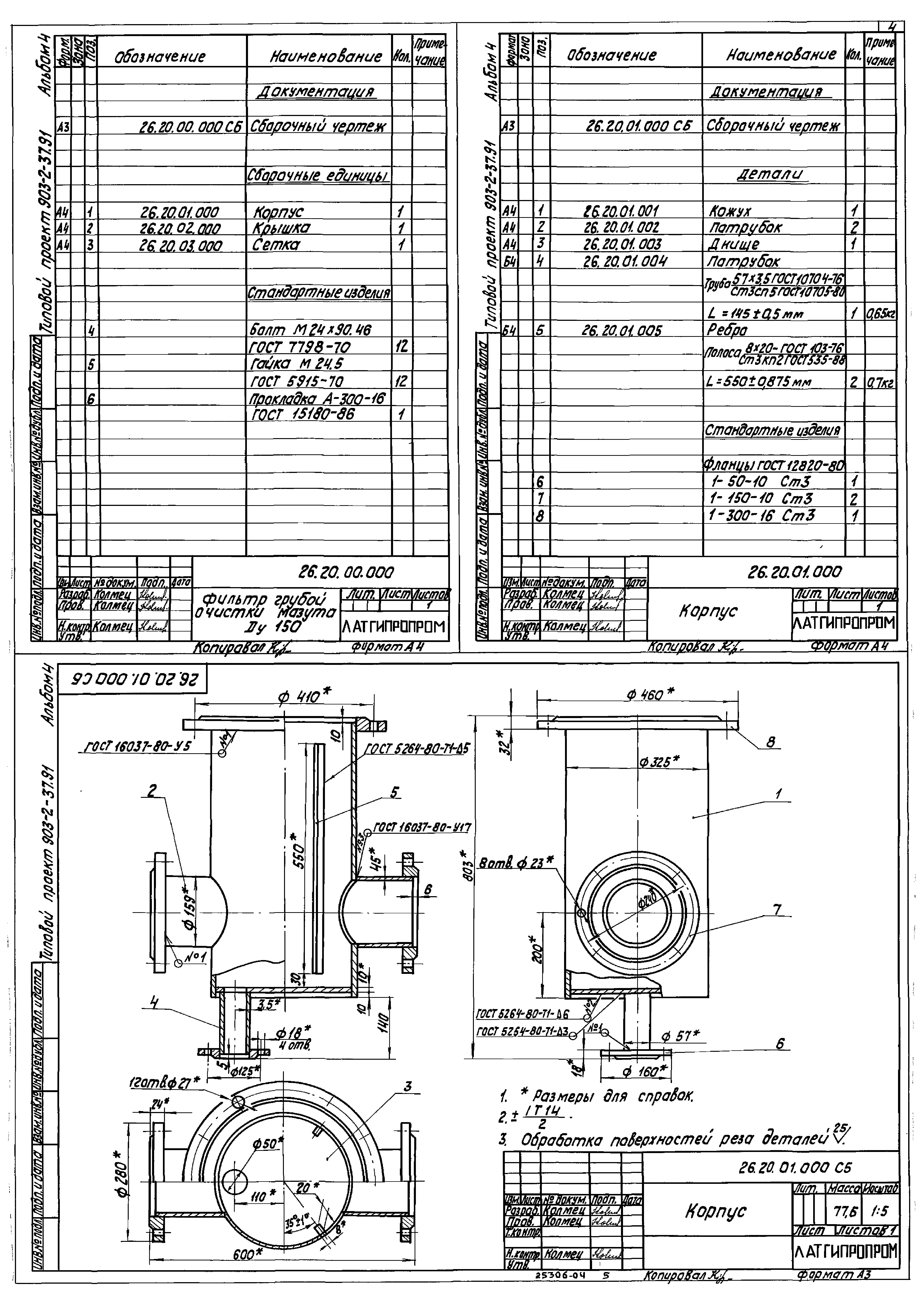 Типовой проект 903-2-41.91