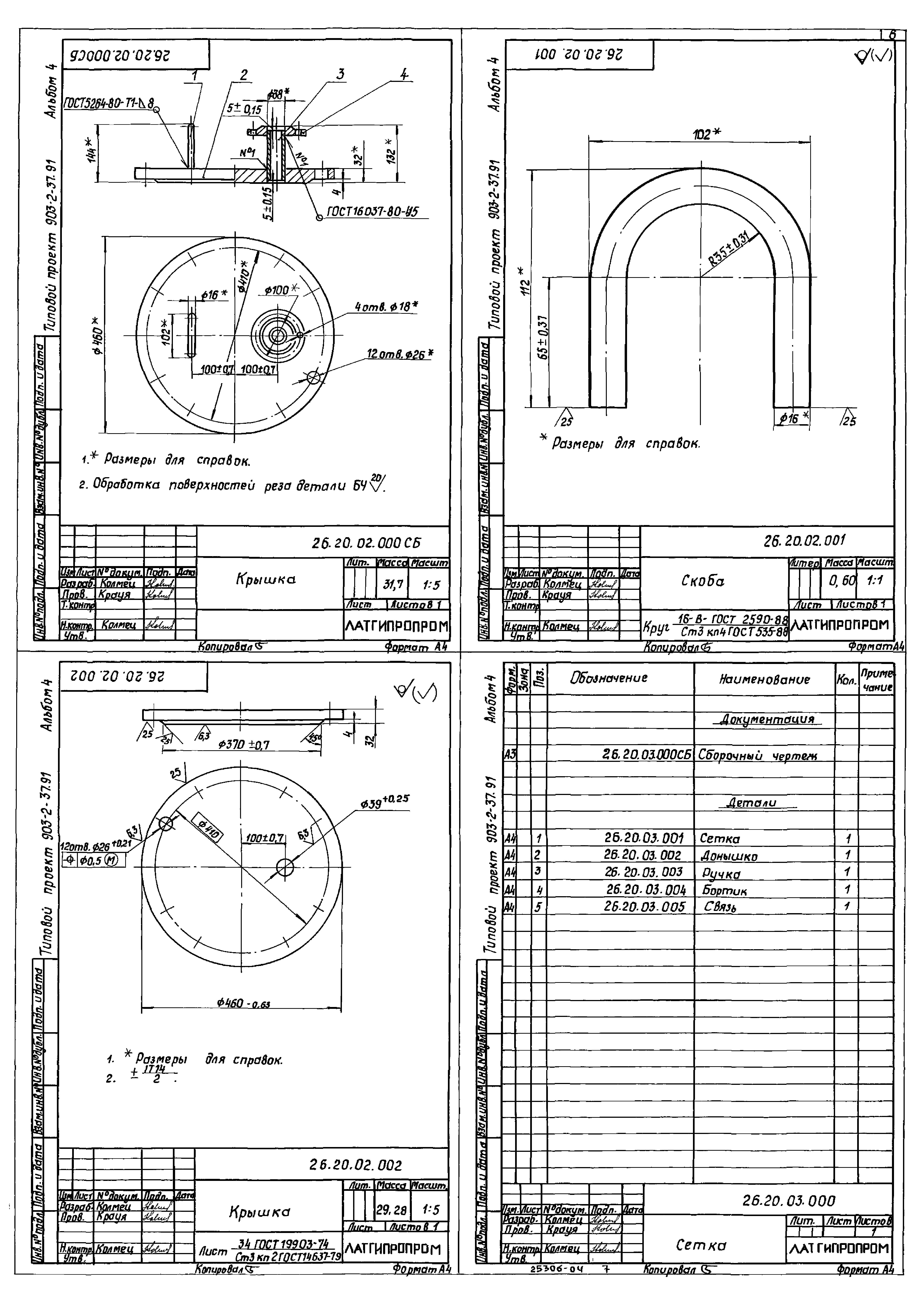 Типовой проект 903-2-41.91