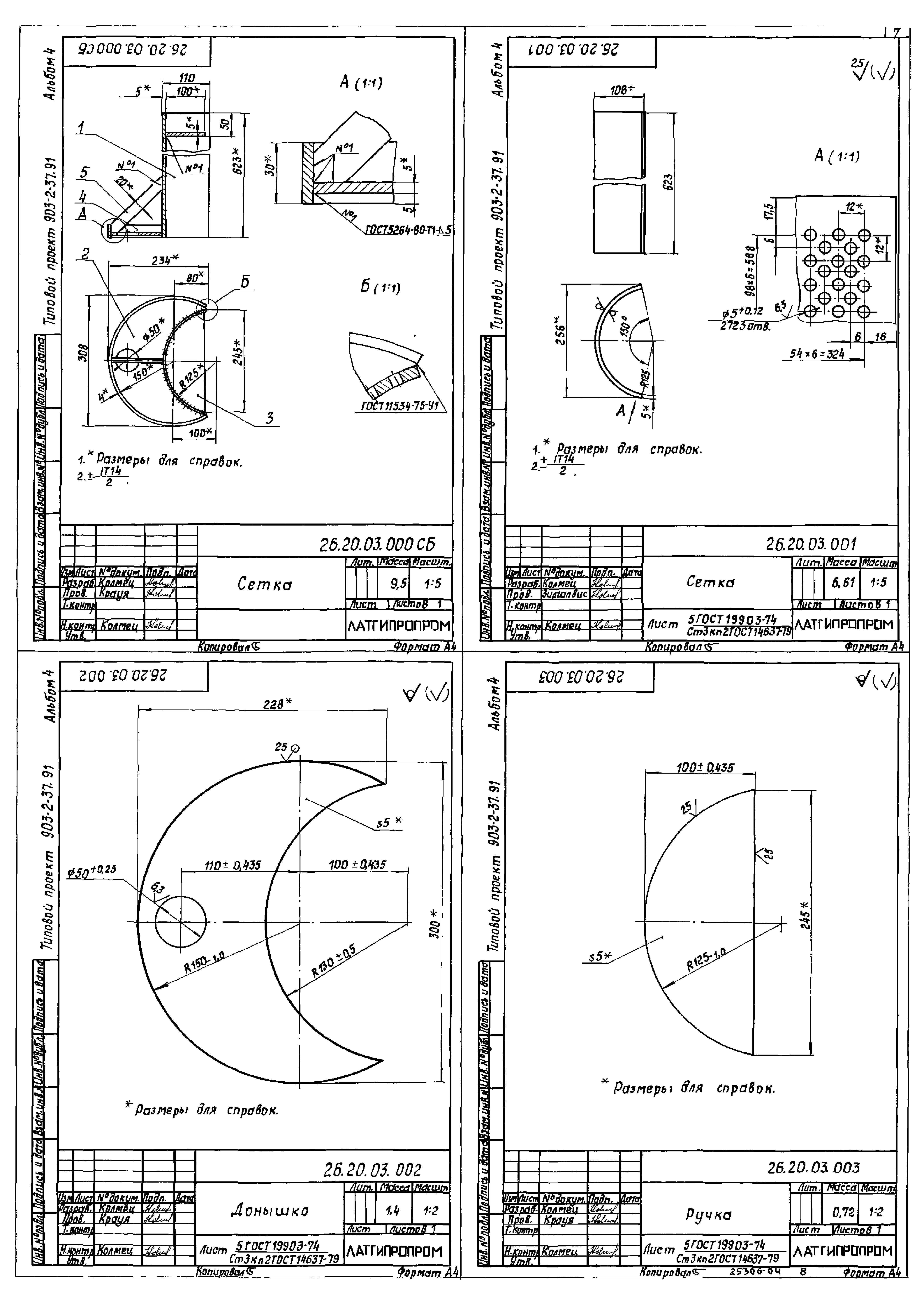 Типовой проект 903-2-41.91