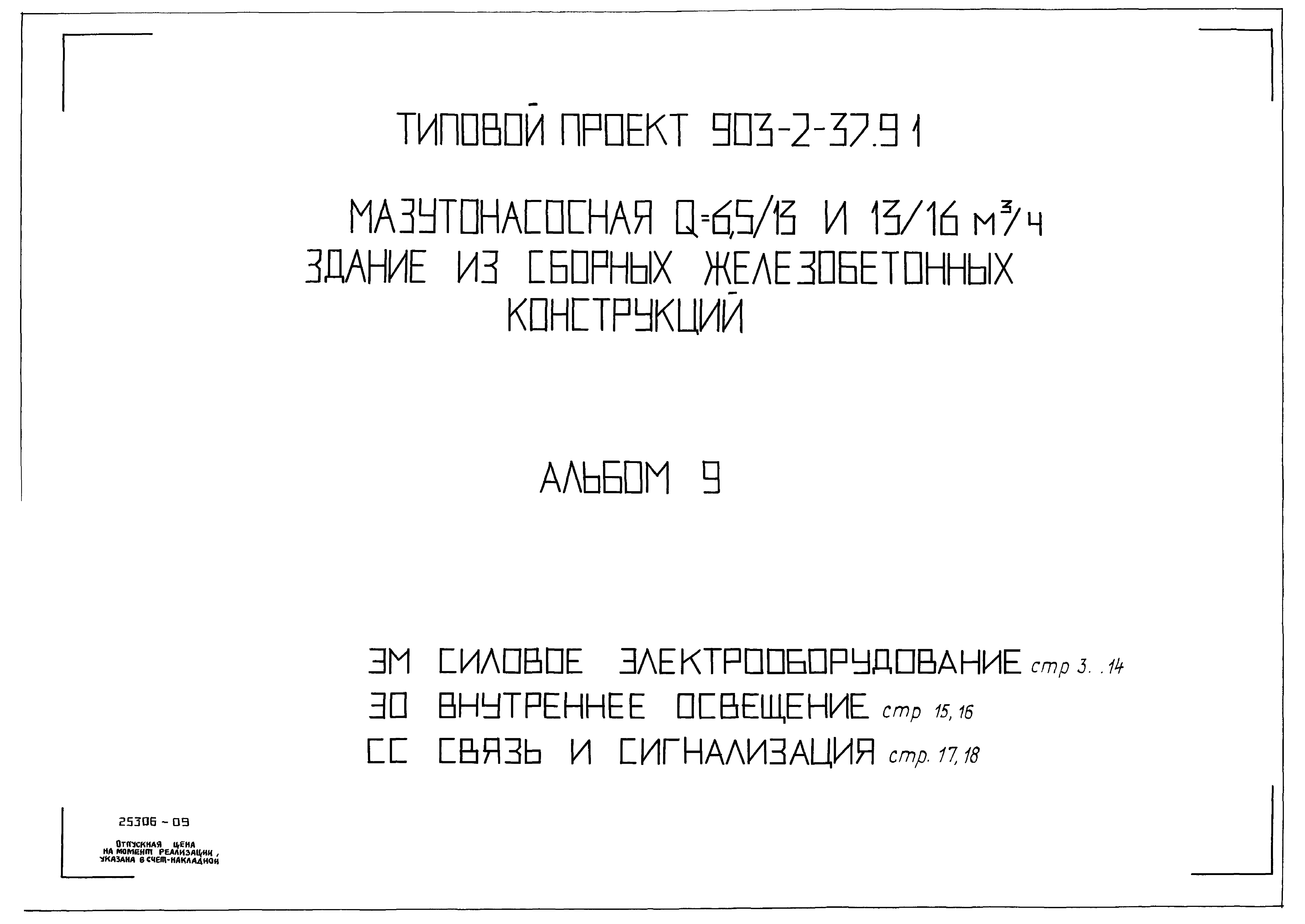 Типовой проект 903-2-41.91