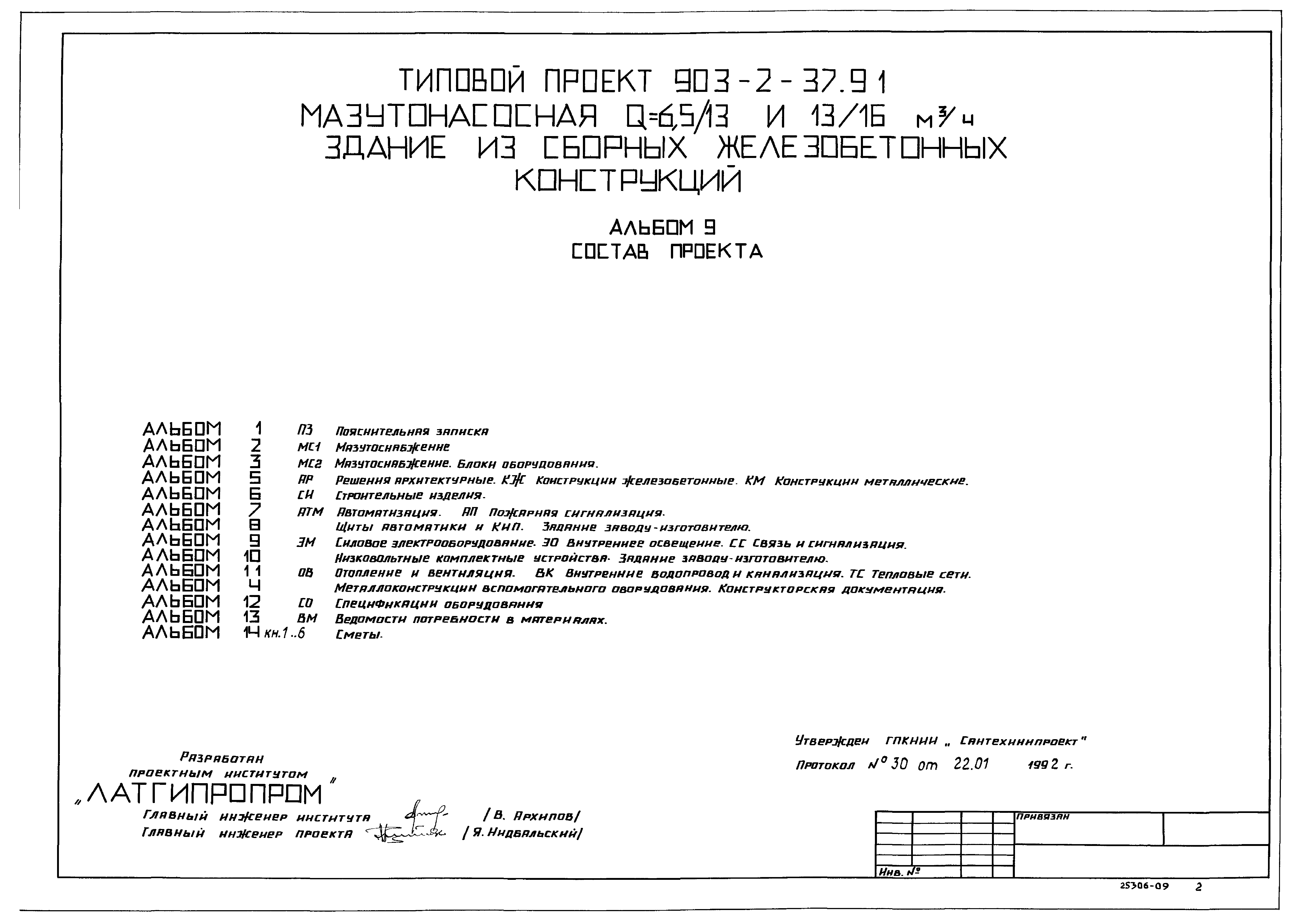 Типовой проект 903-2-41.91