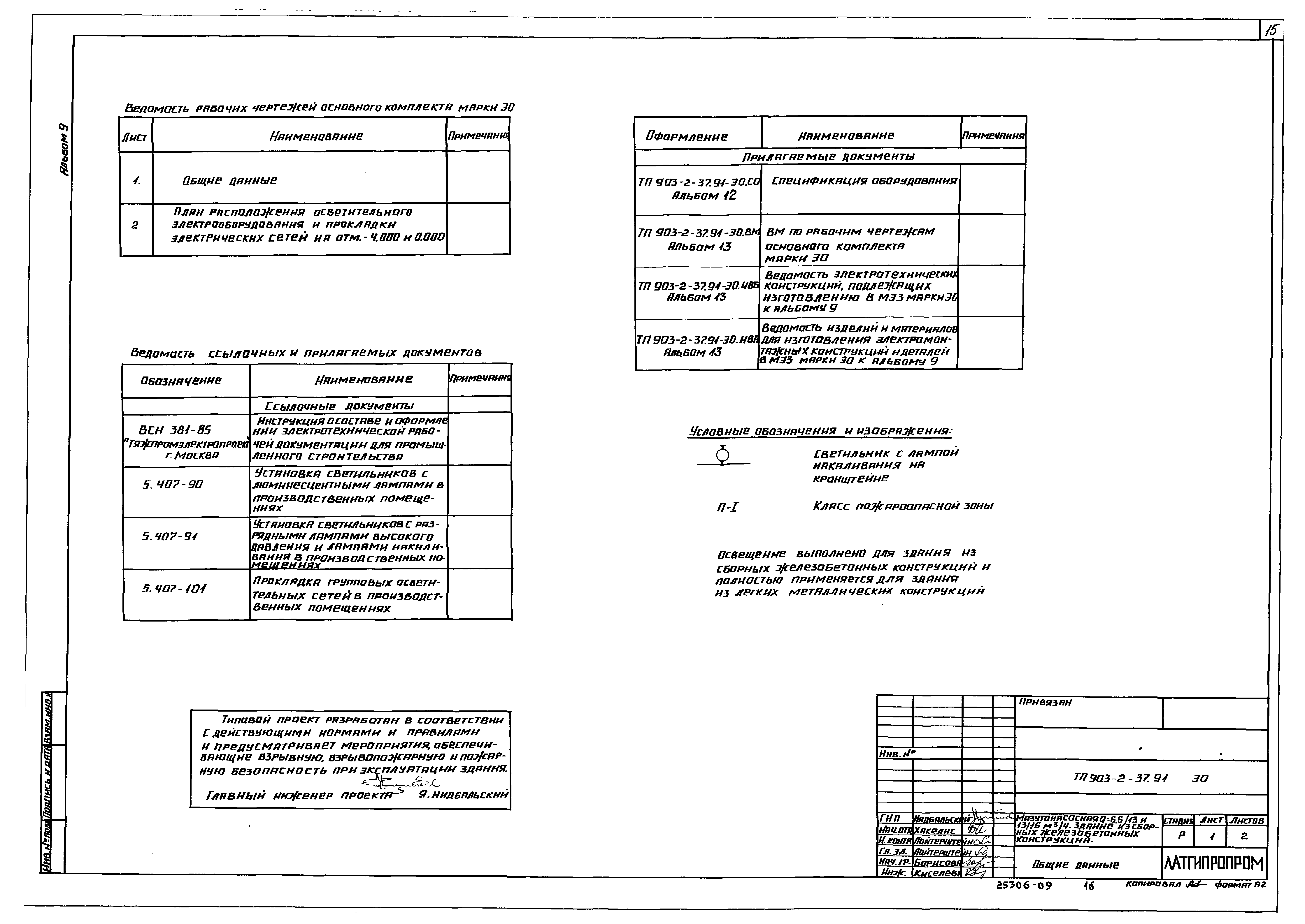 Типовой проект 903-2-41.91