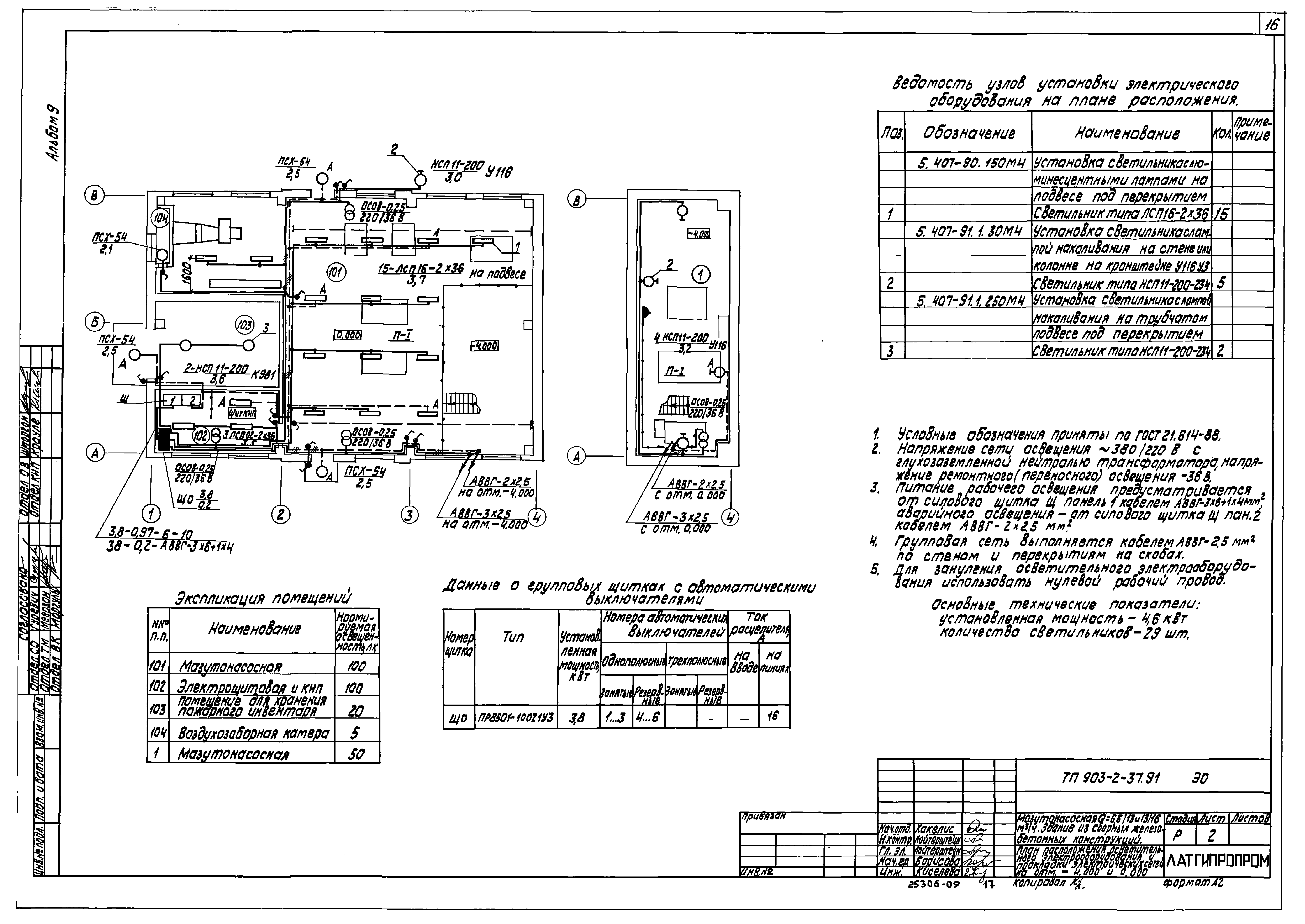 Типовой проект 903-2-41.91