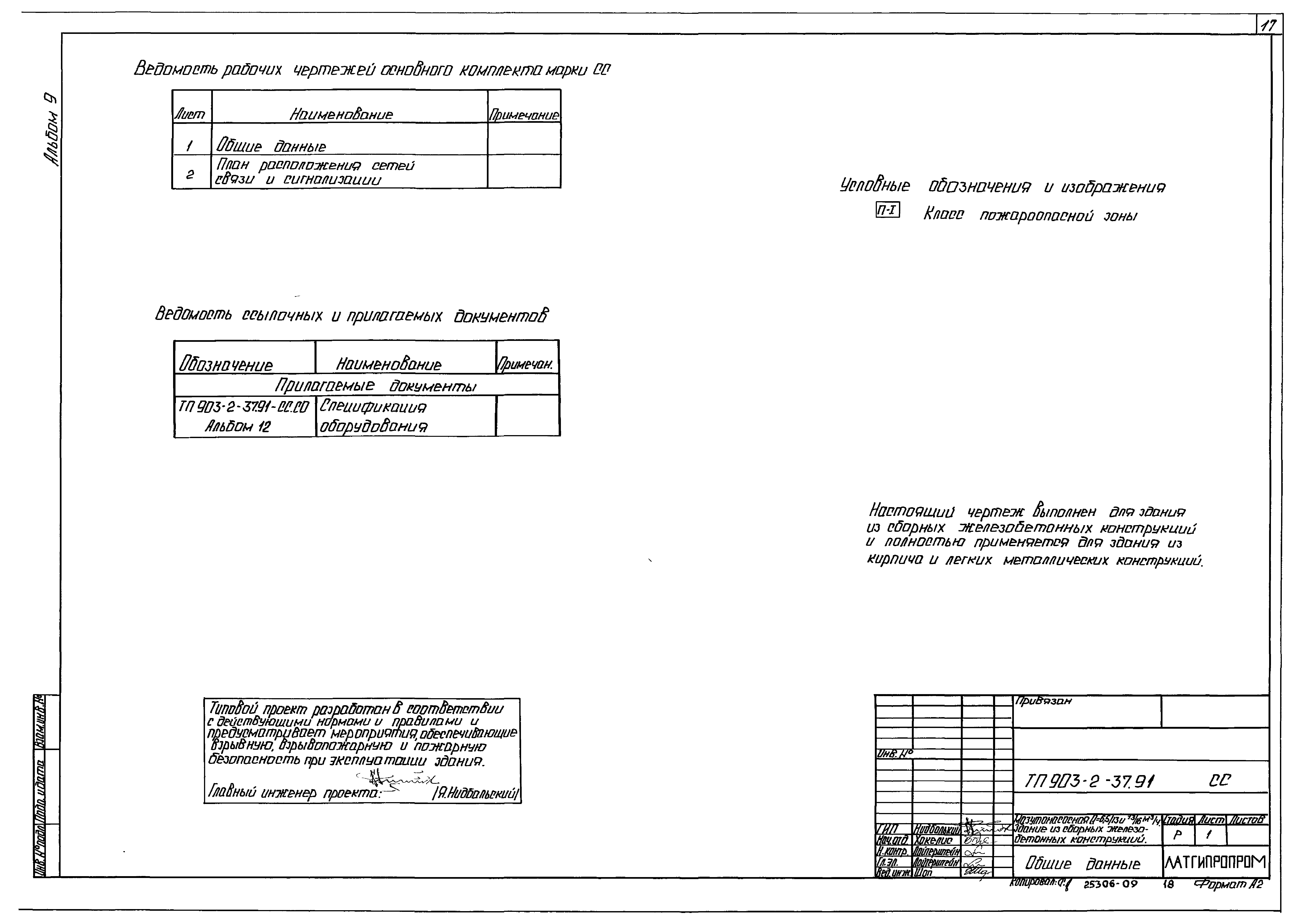 Типовой проект 903-2-41.91