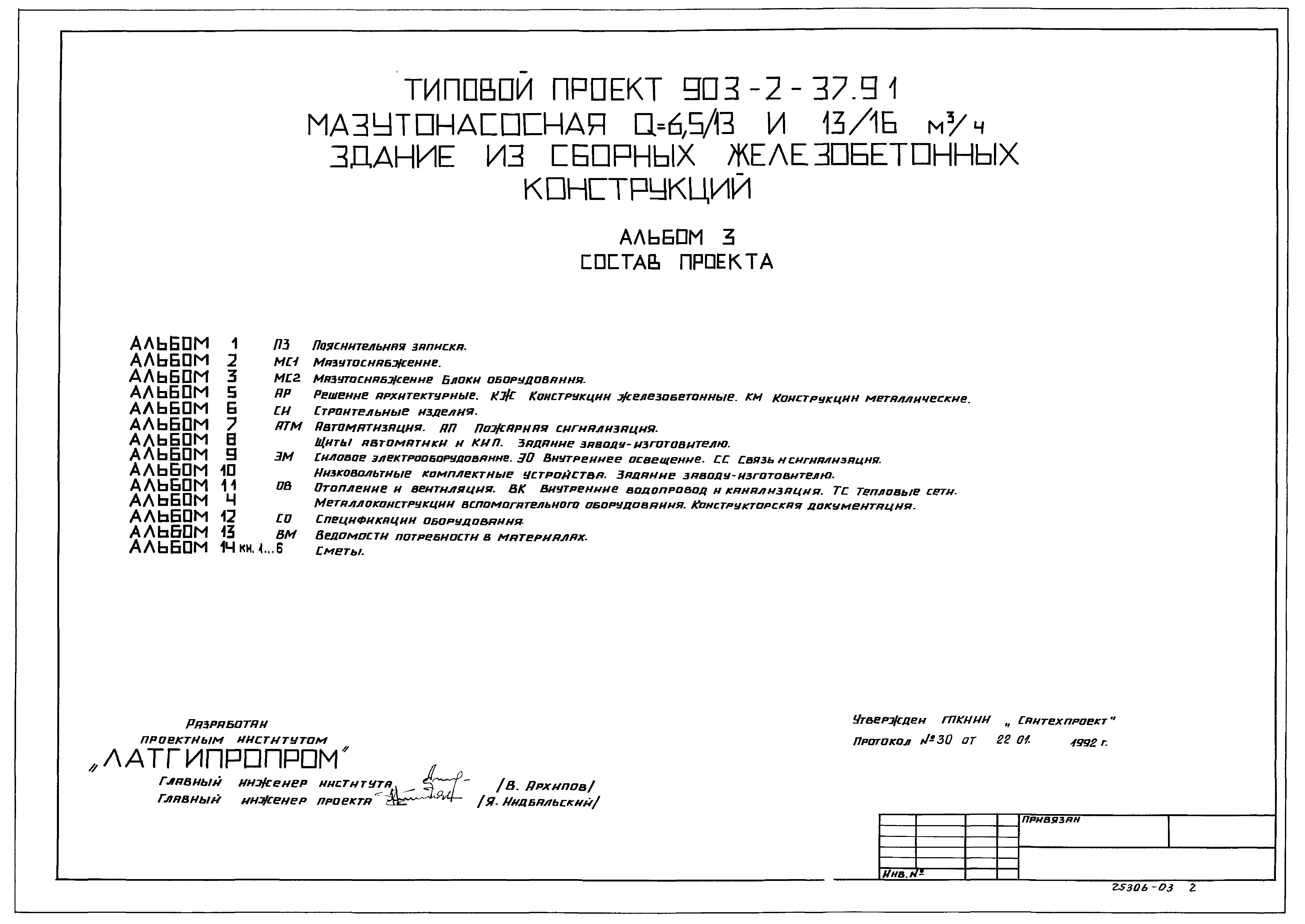 Типовой проект 903-2-41.91