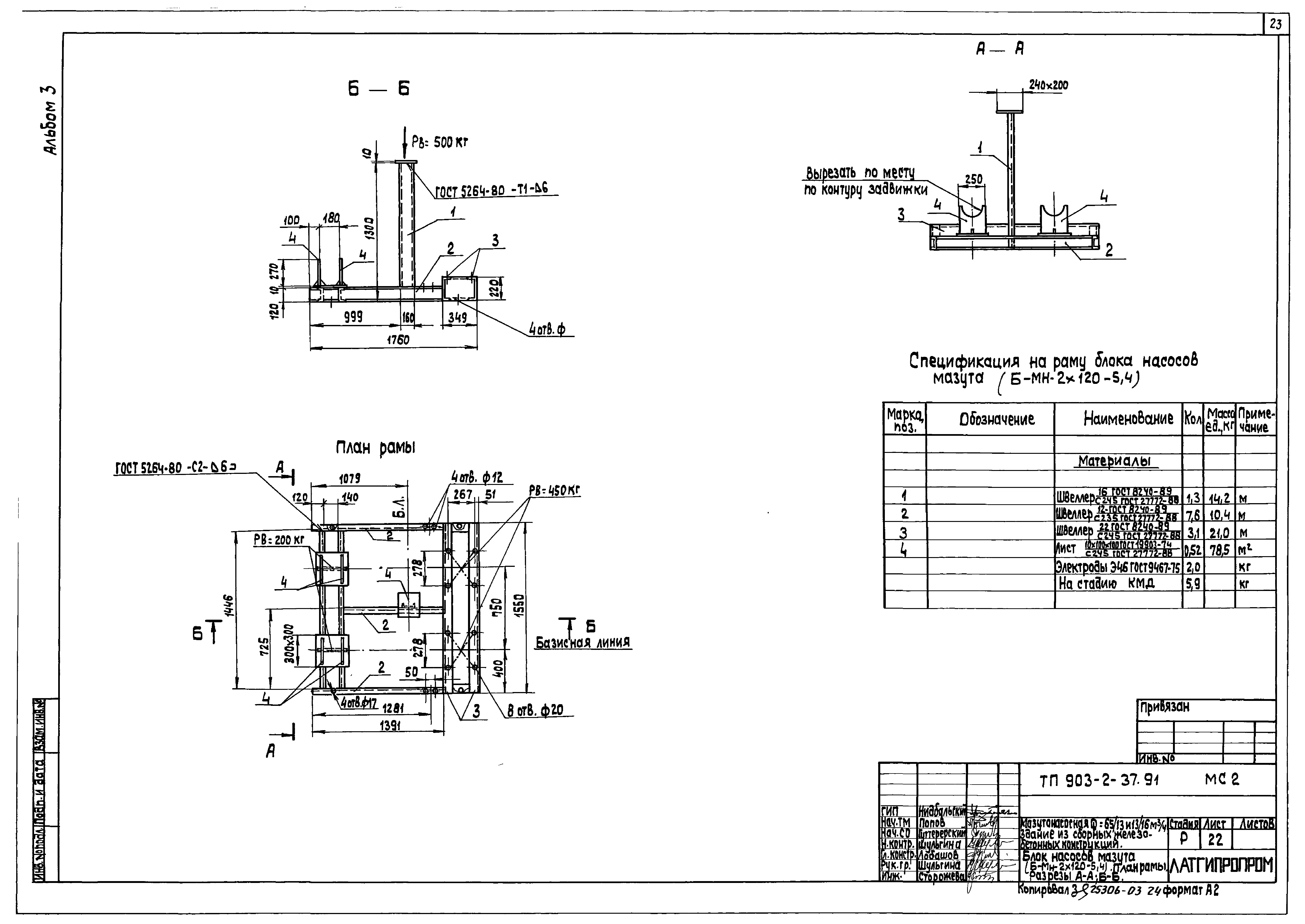 Типовой проект 903-2-41.91