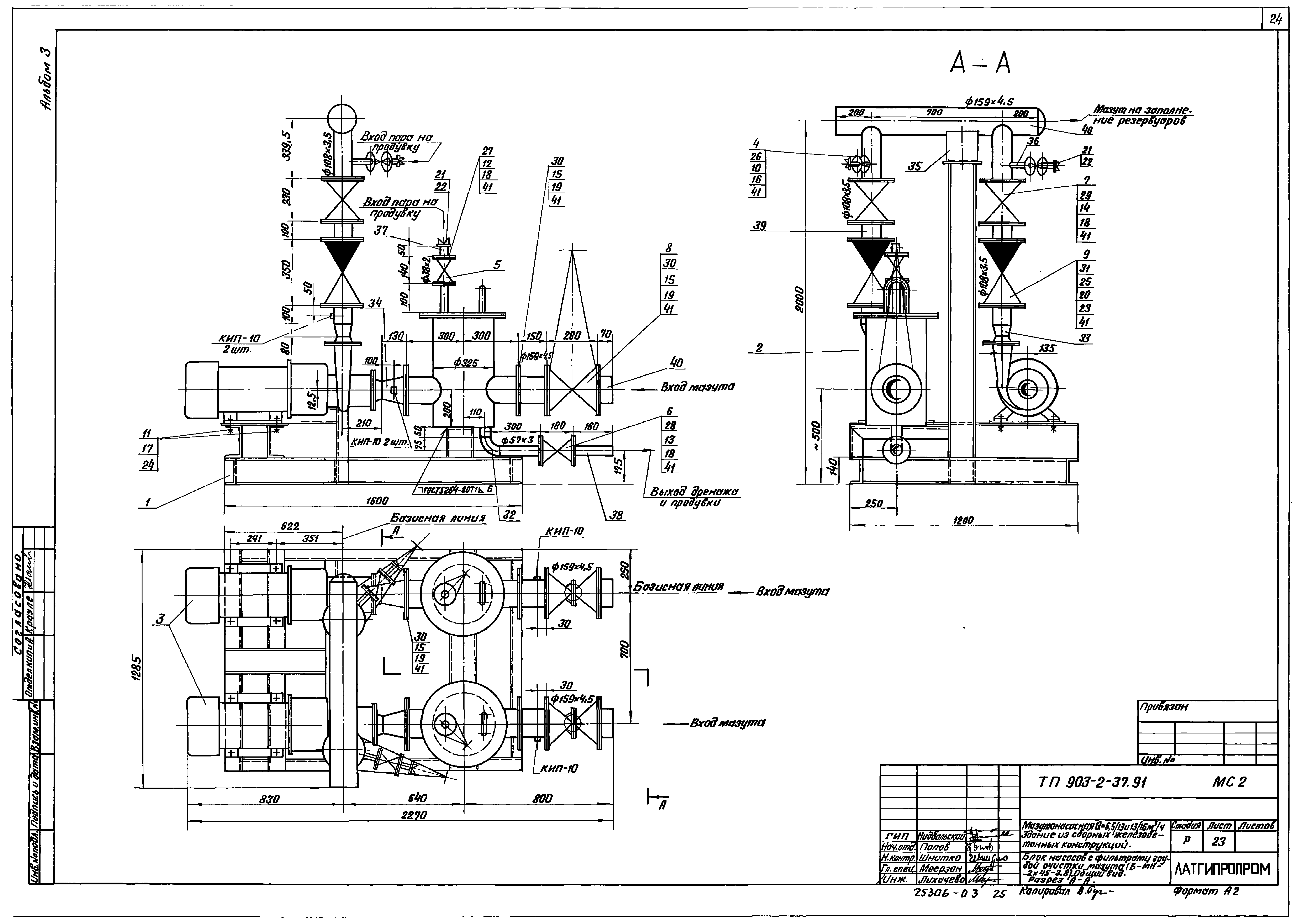 Типовой проект 903-2-41.91