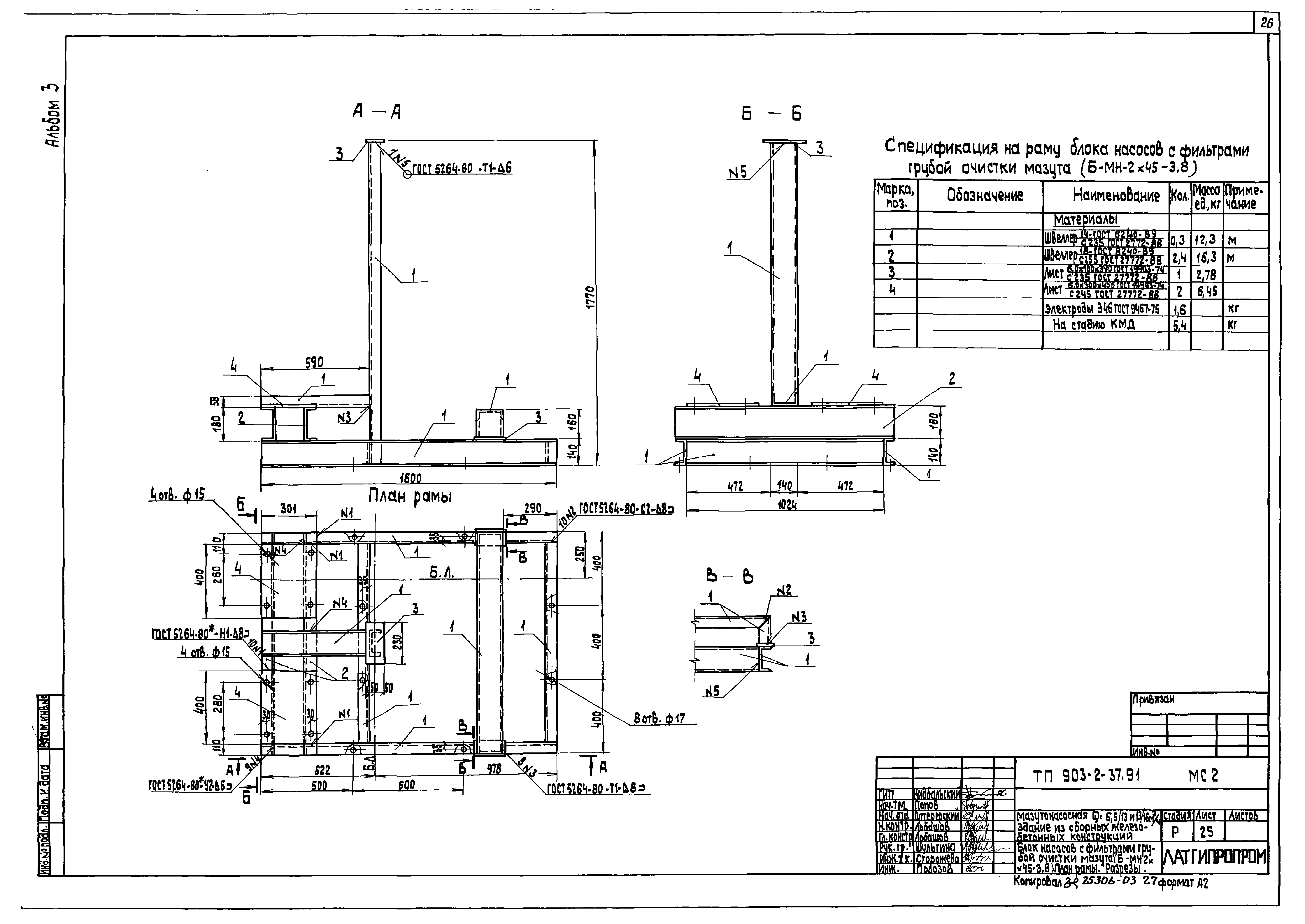 Типовой проект 903-2-41.91