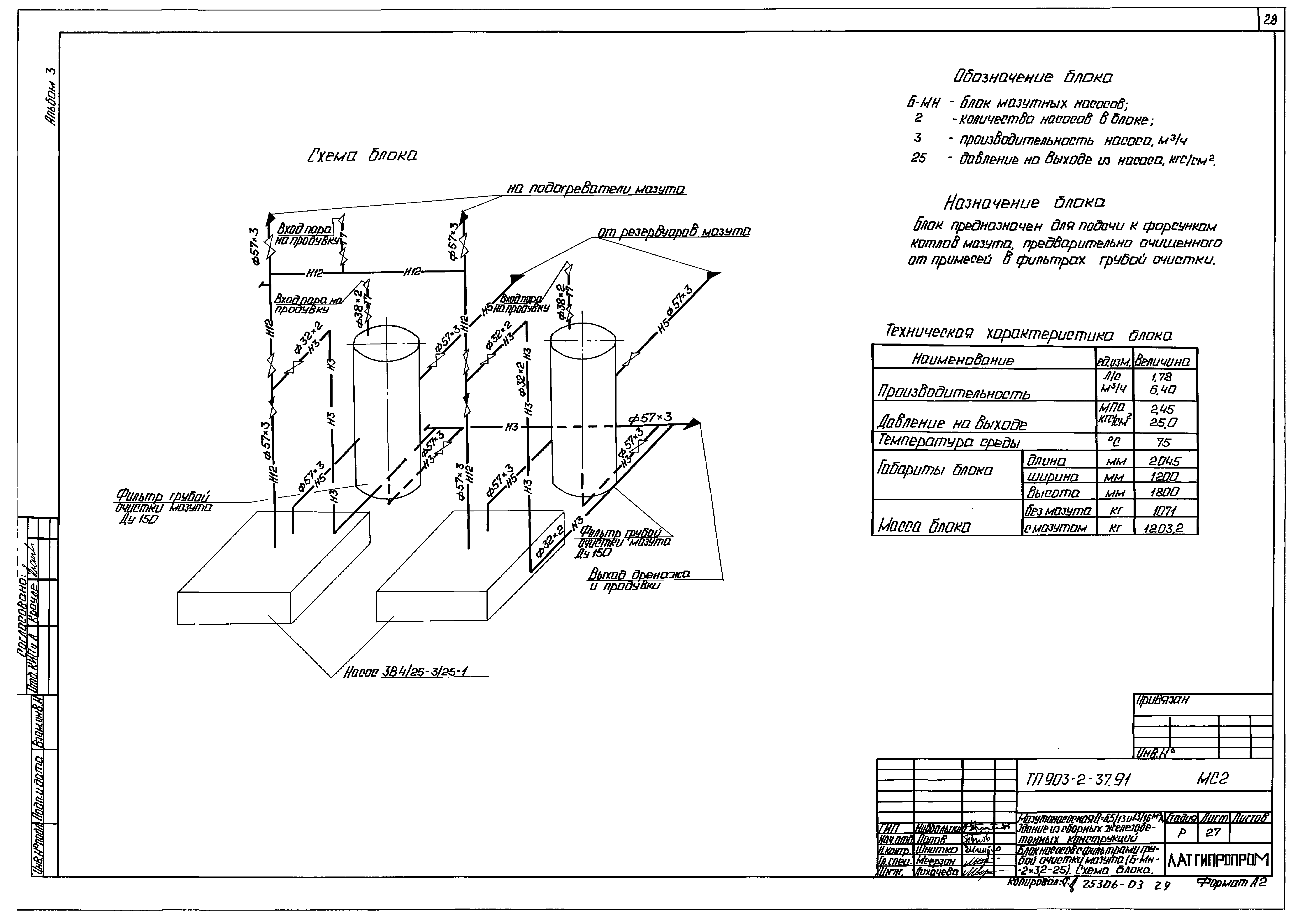 Типовой проект 903-2-41.91