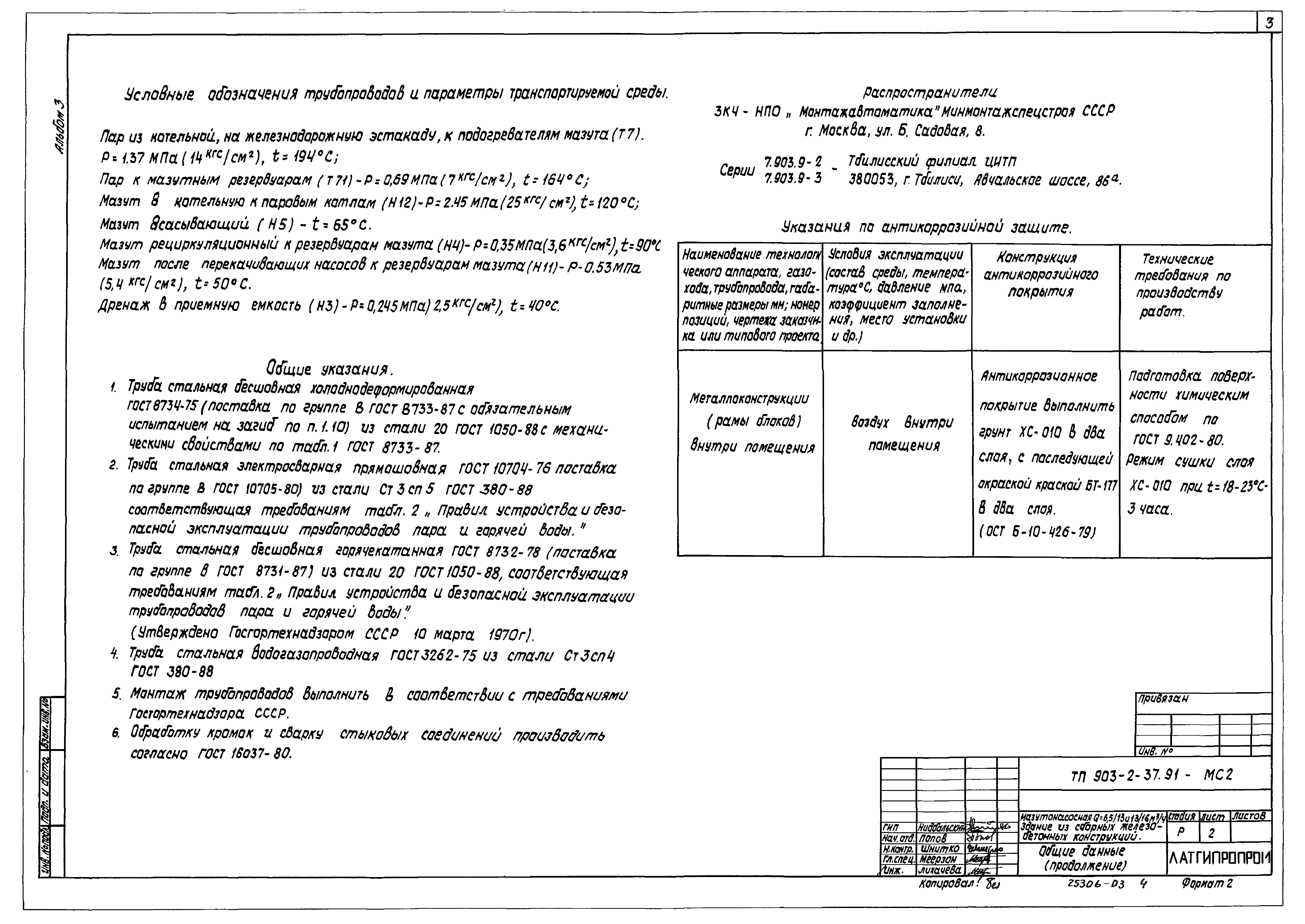 Типовой проект 903-2-41.91