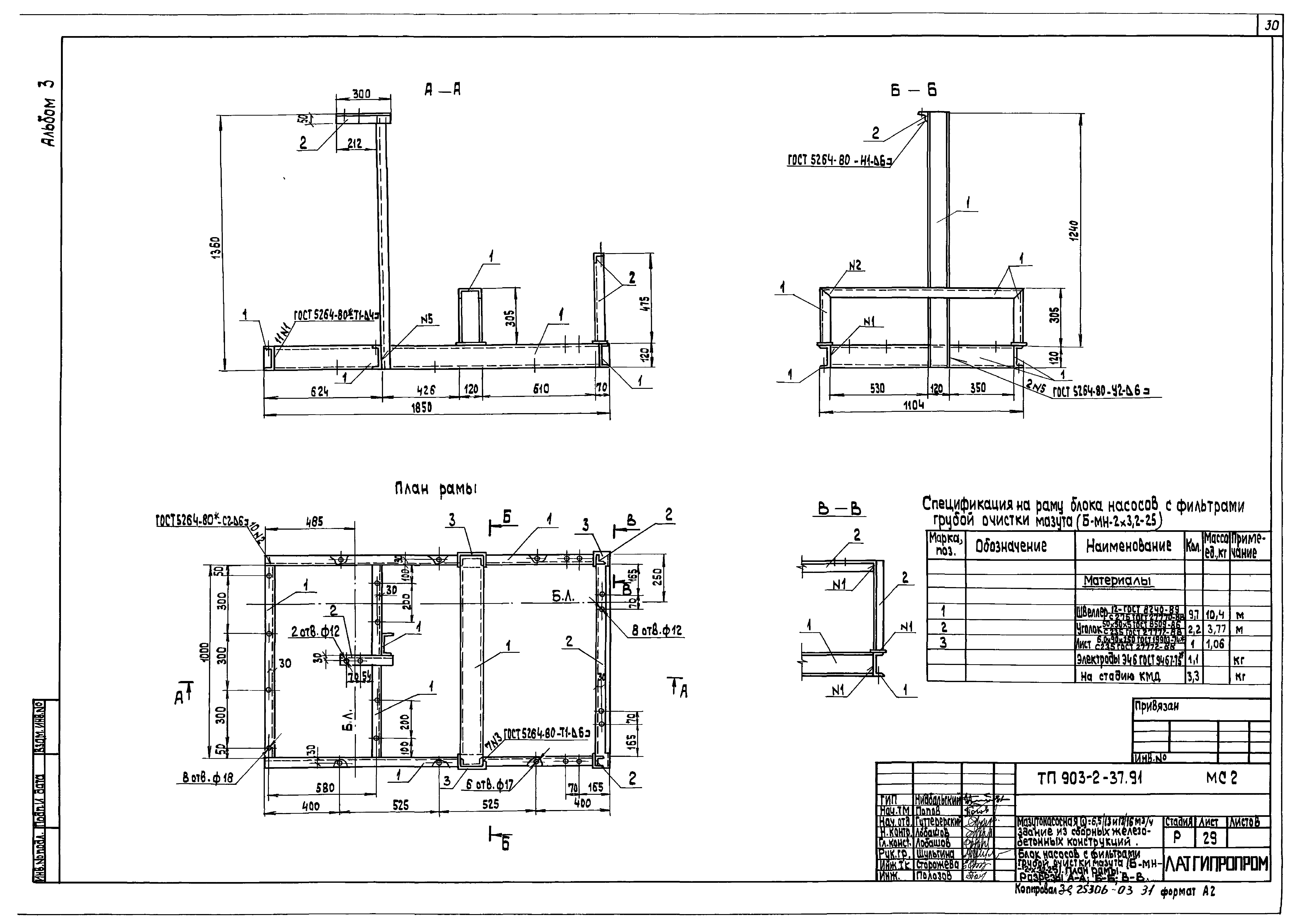 Типовой проект 903-2-41.91