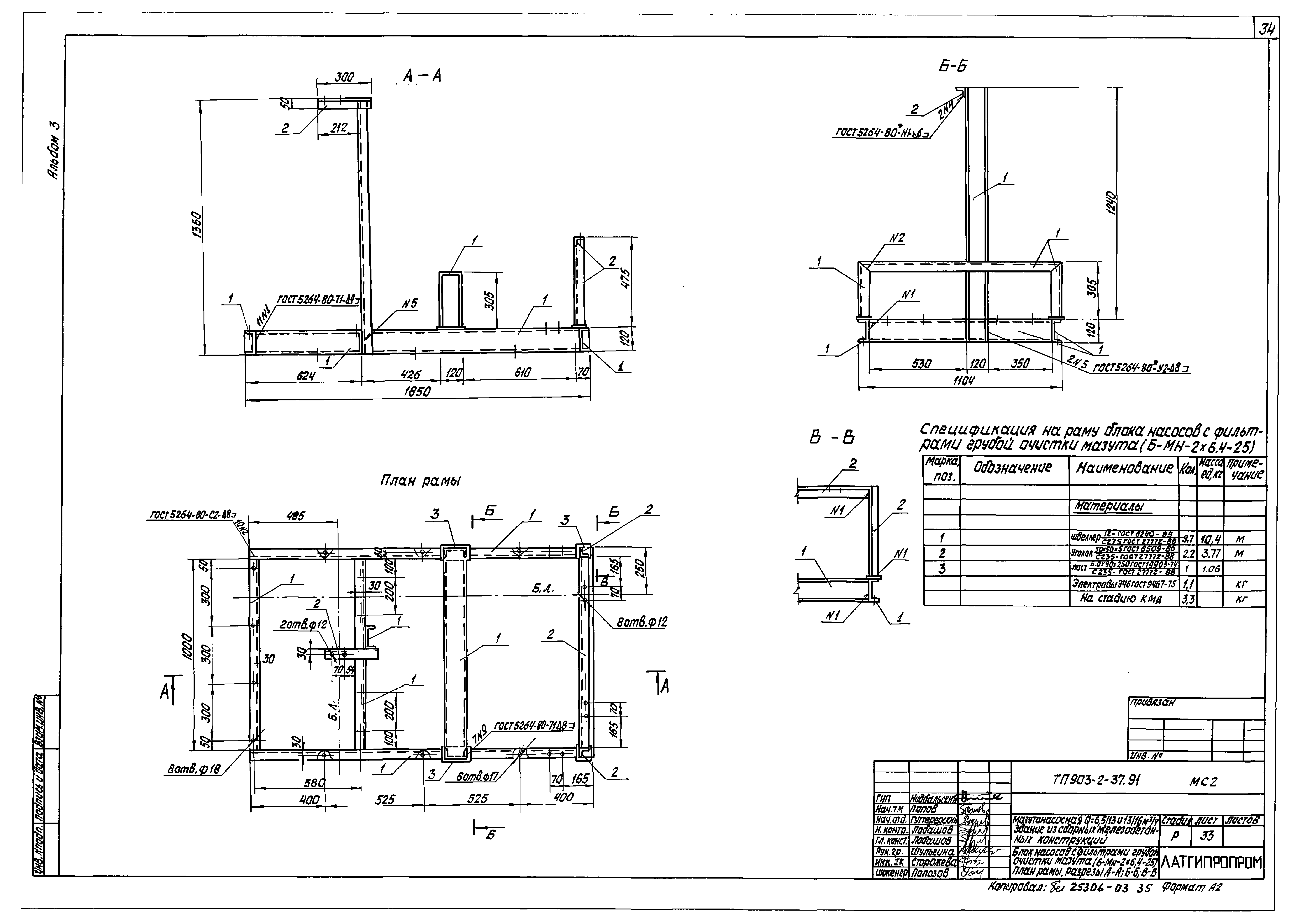 Типовой проект 903-2-41.91