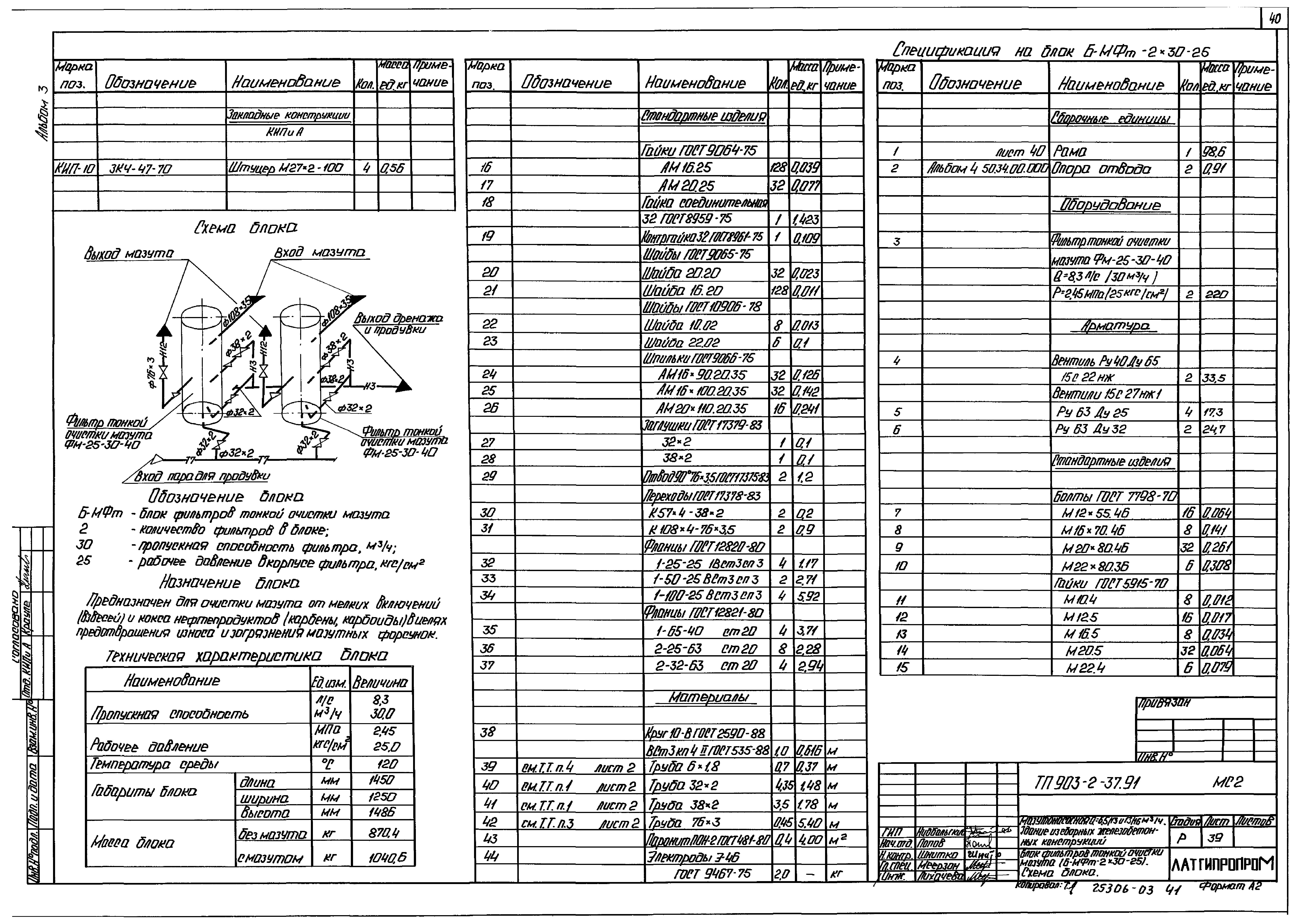 Типовой проект 903-2-41.91