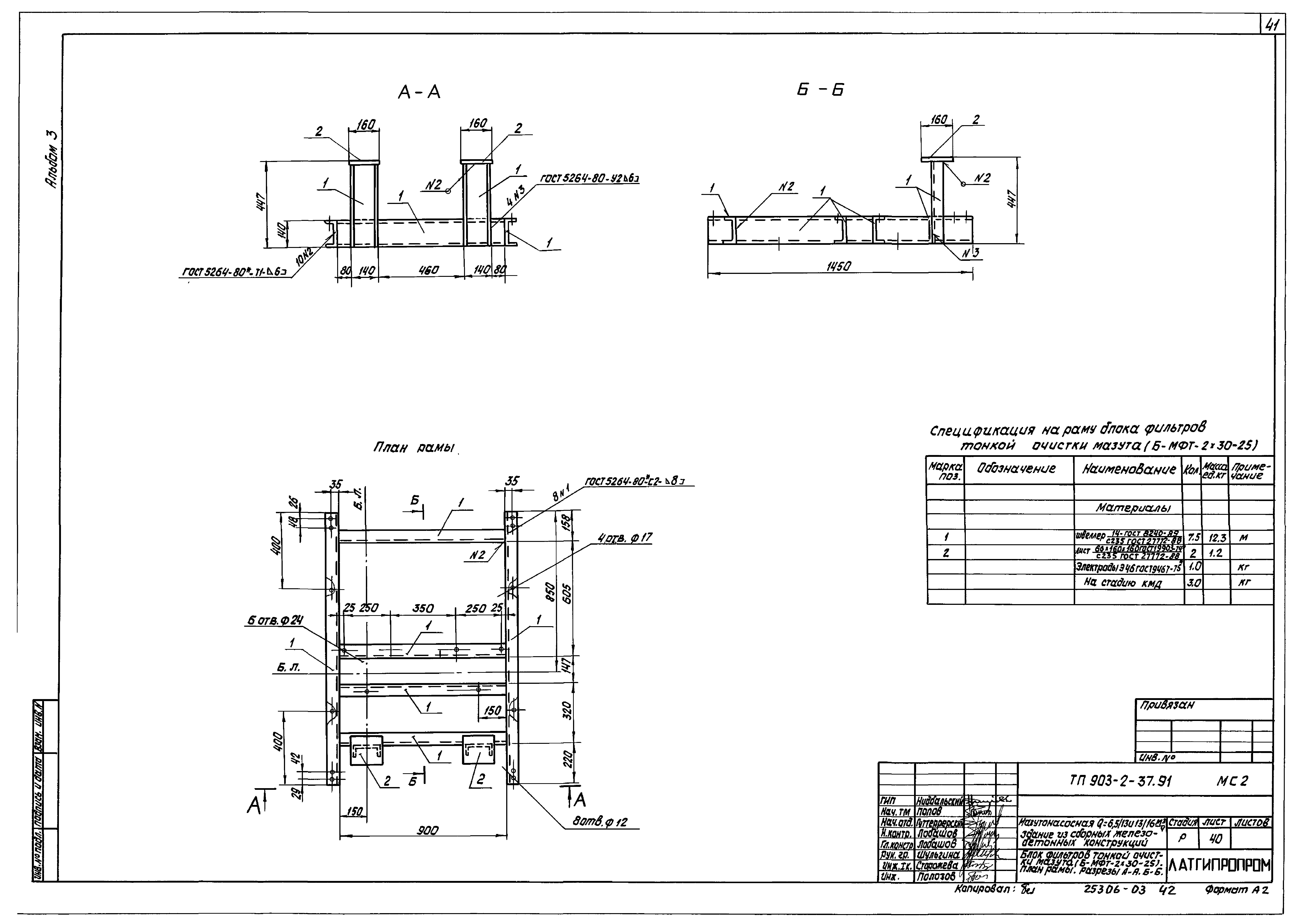 Типовой проект 903-2-41.91