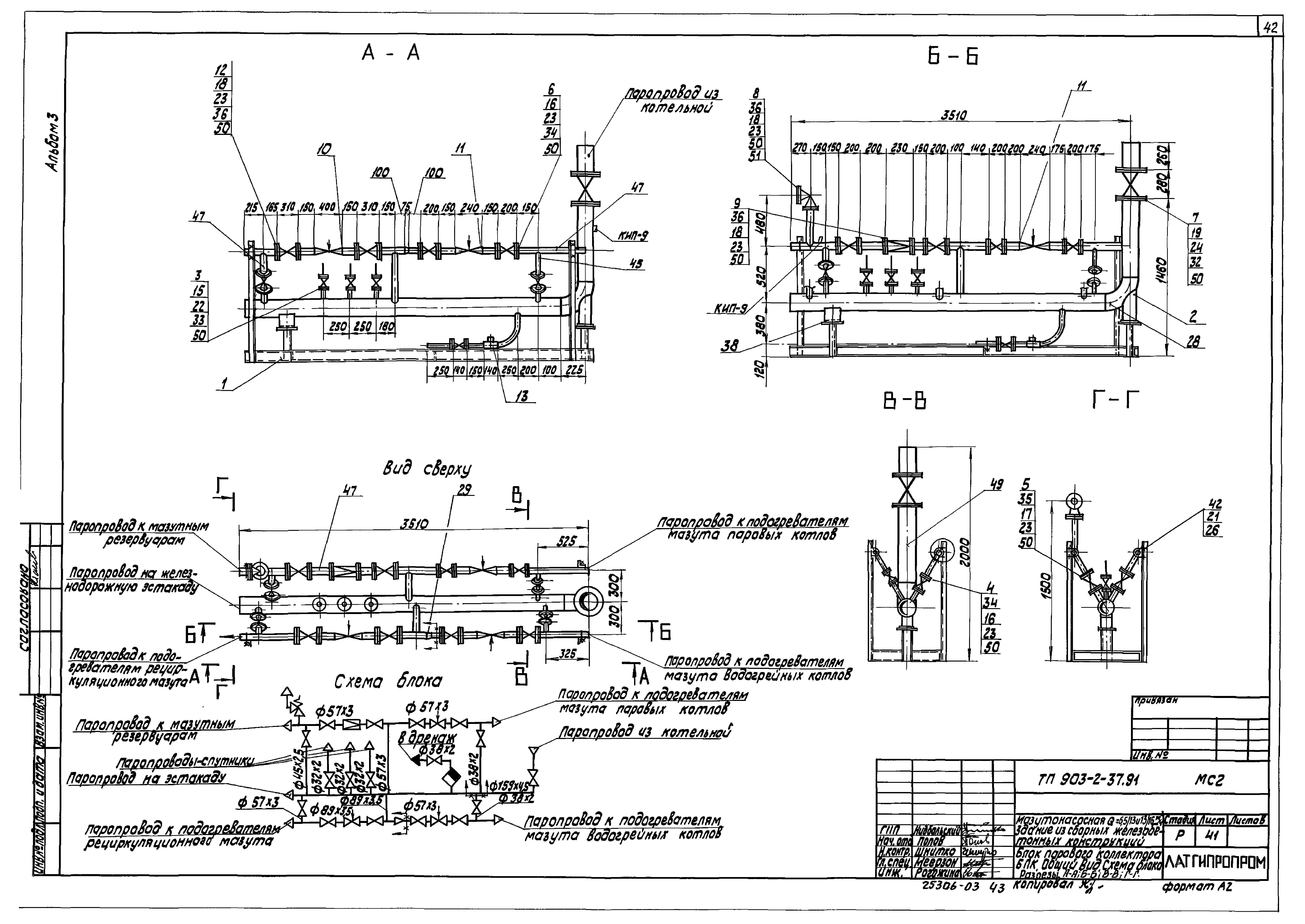 Типовой проект 903-2-41.91