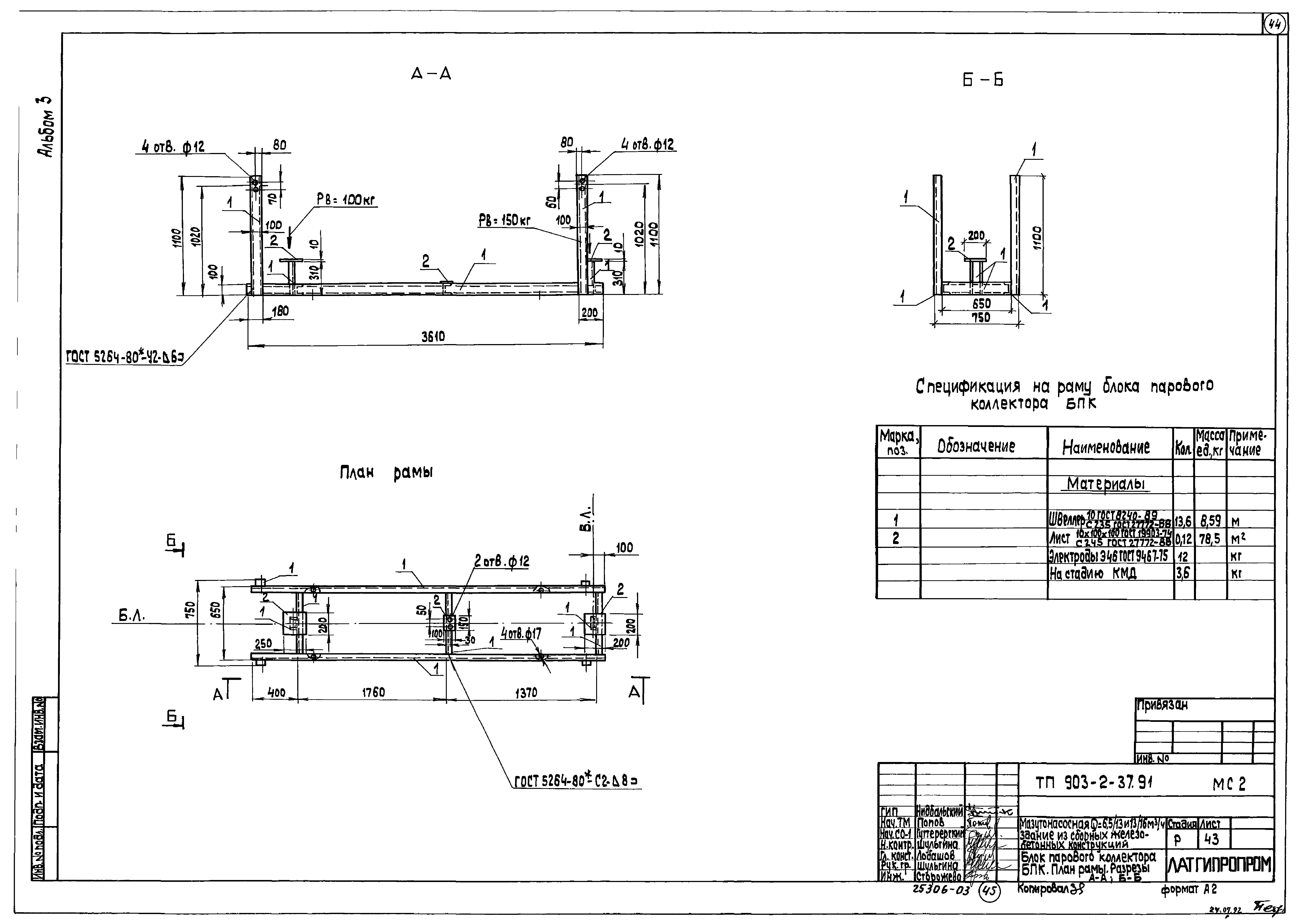 Типовой проект 903-2-41.91