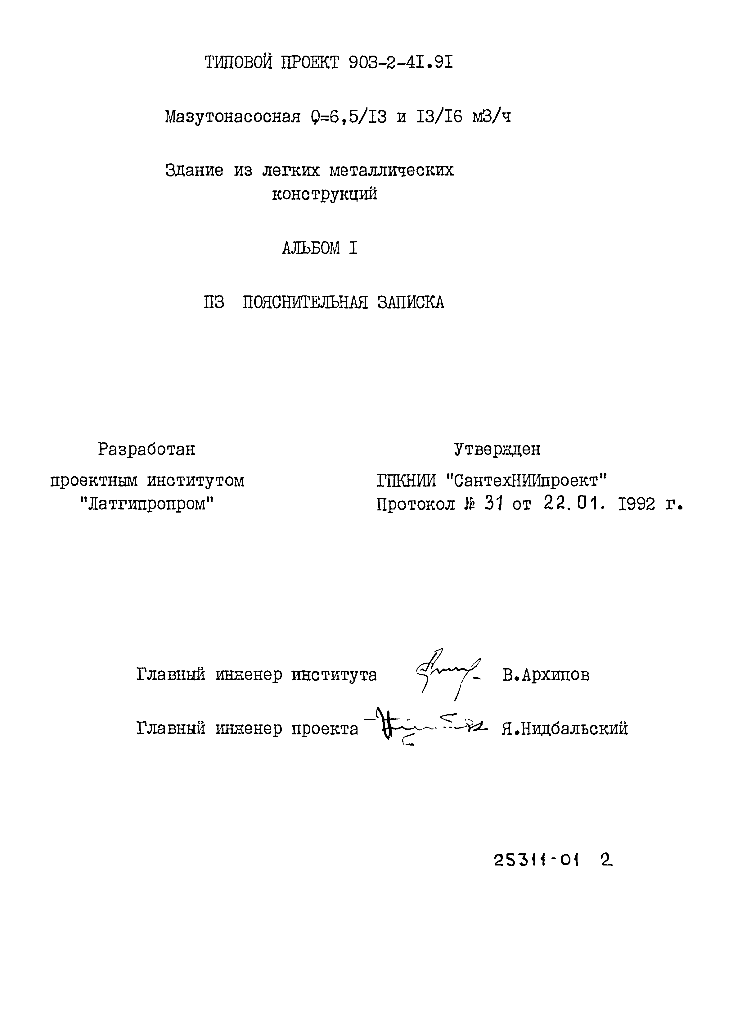 Типовой проект 903-2-41.91