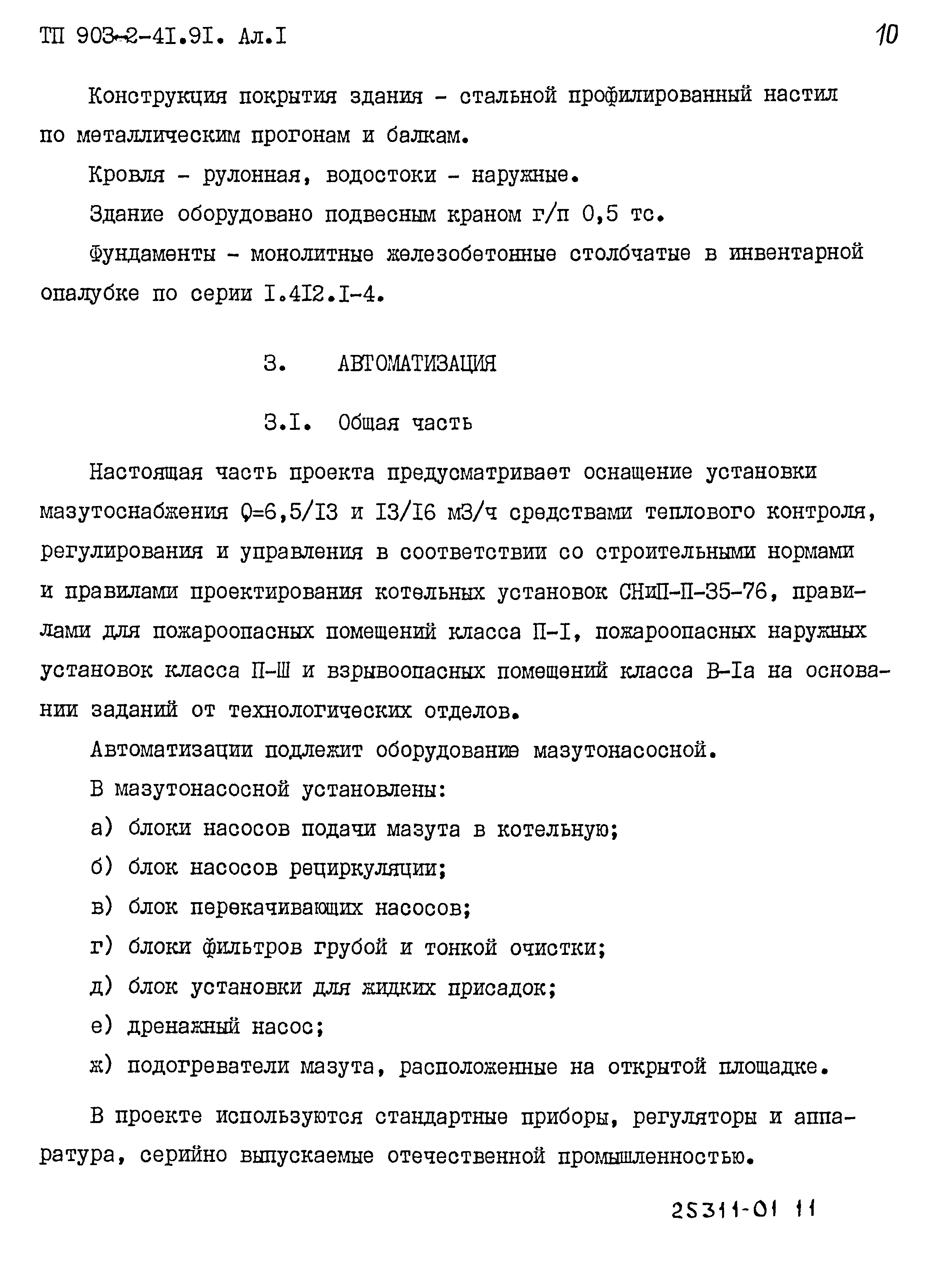 Типовой проект 903-2-41.91