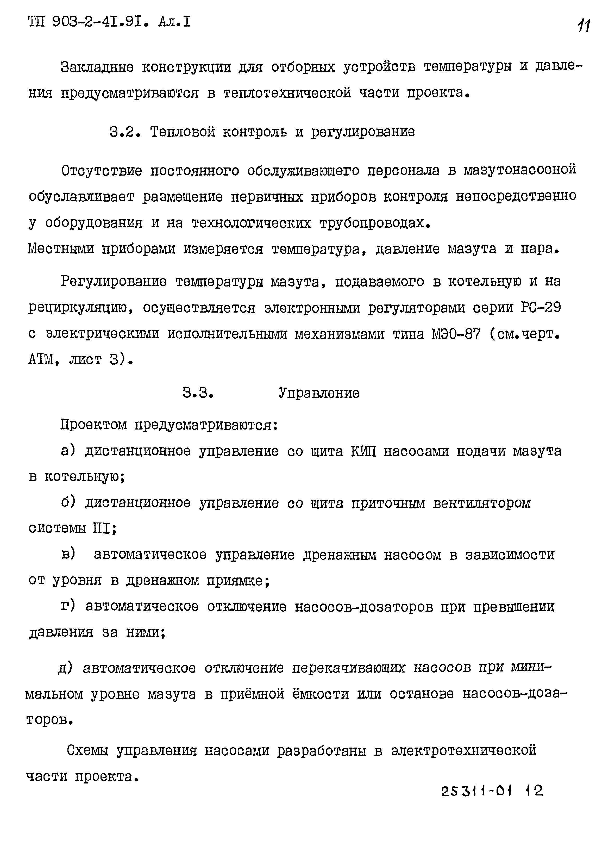 Типовой проект 903-2-41.91