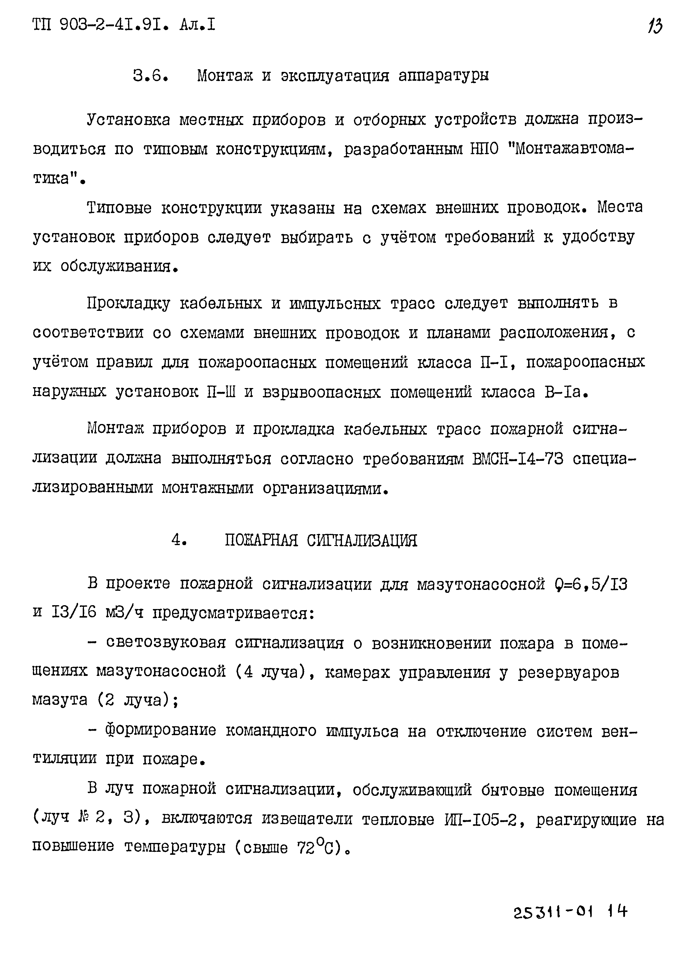 Типовой проект 903-2-41.91