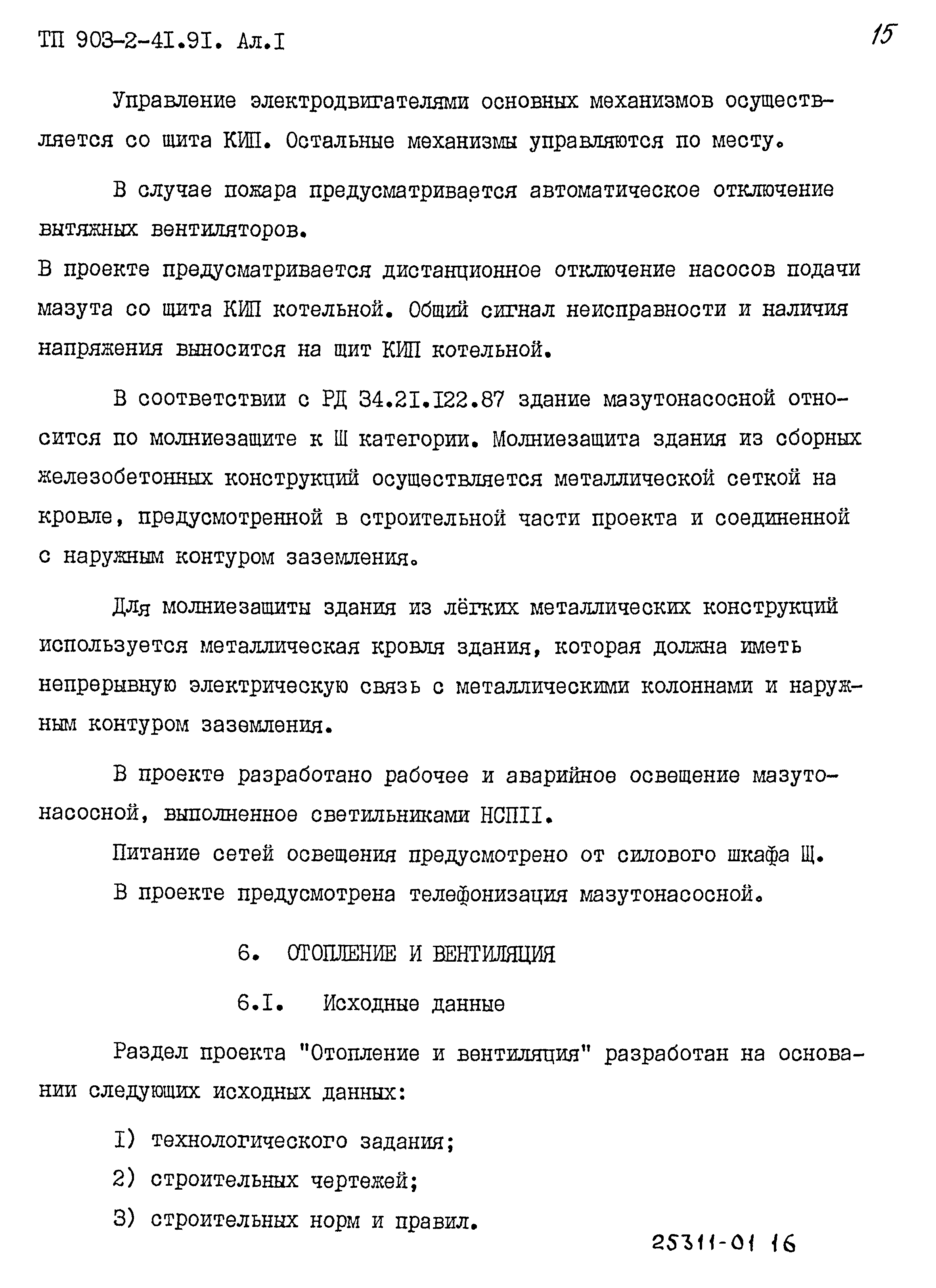 Типовой проект 903-2-41.91