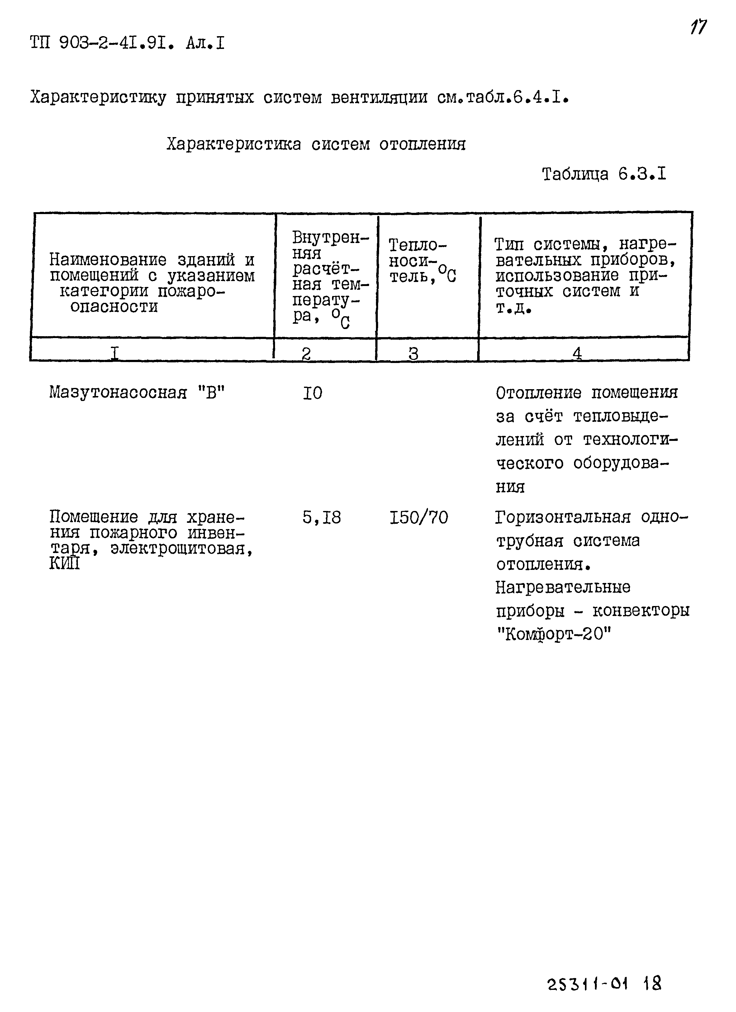 Типовой проект 903-2-41.91