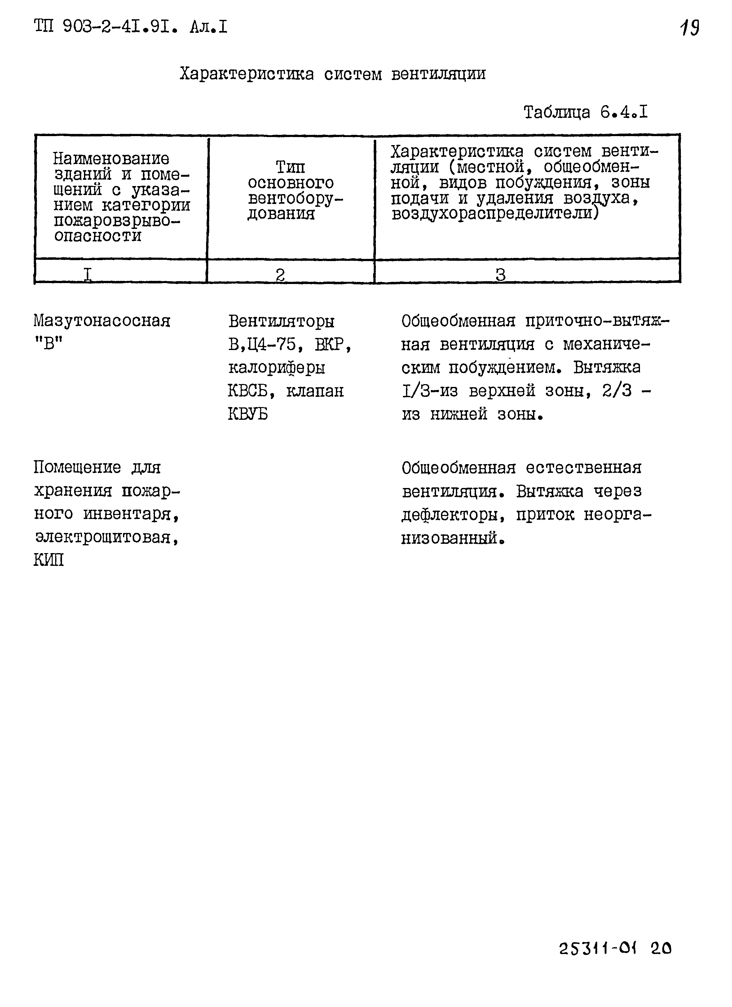 Типовой проект 903-2-41.91