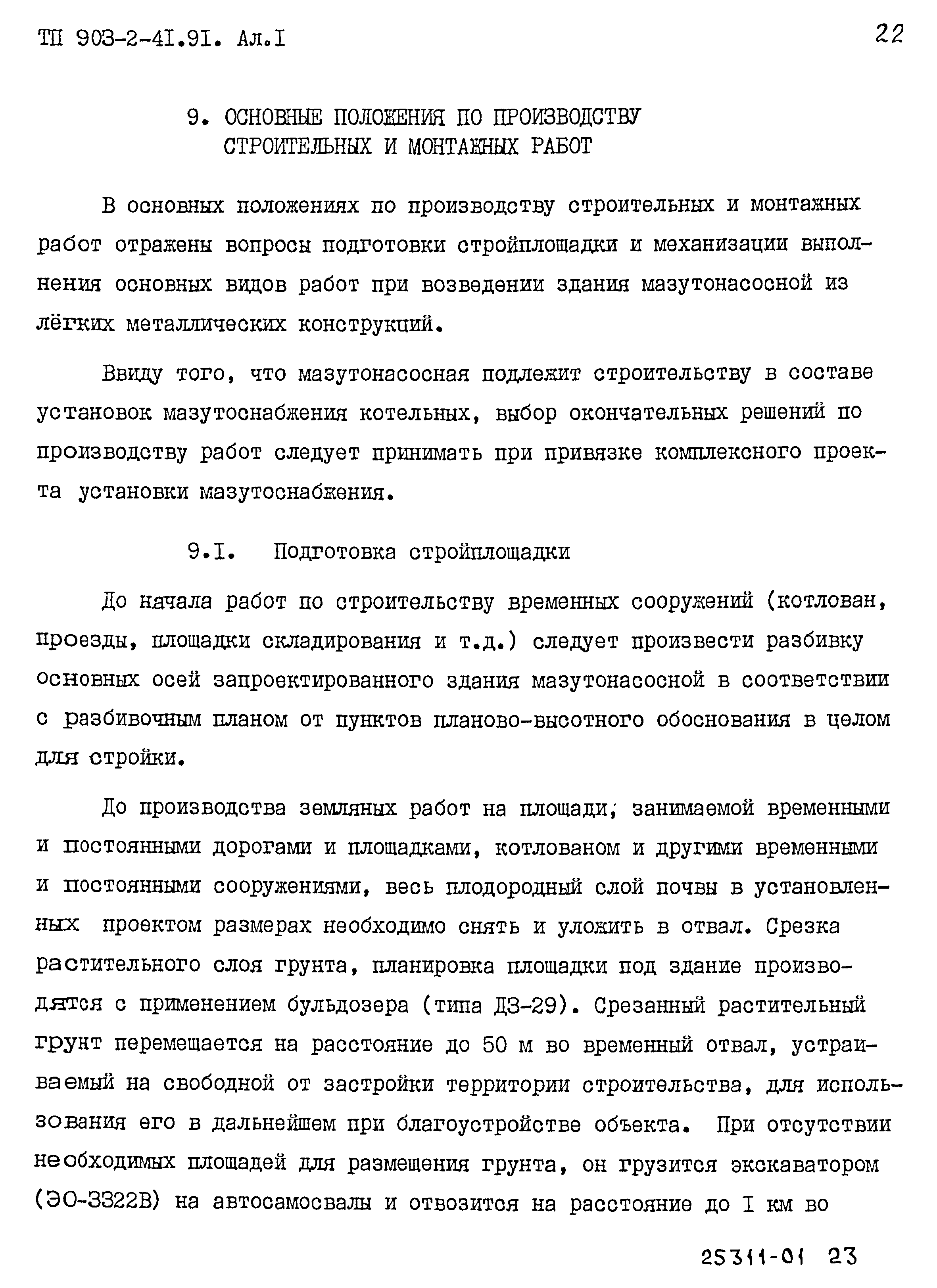 Типовой проект 903-2-41.91