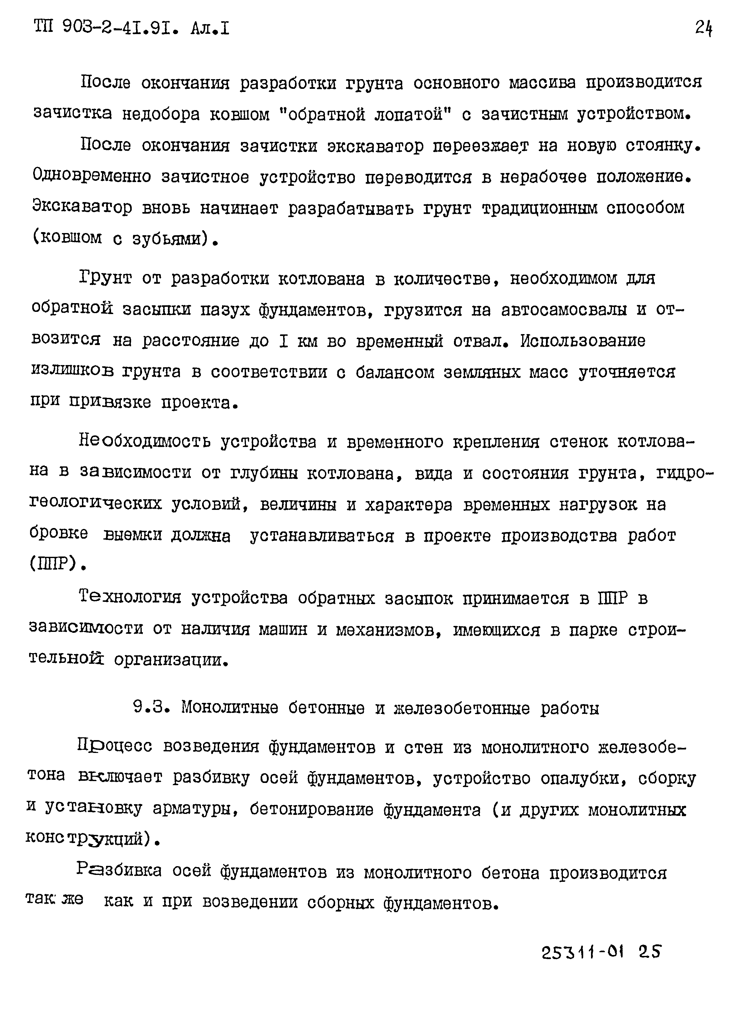 Типовой проект 903-2-41.91