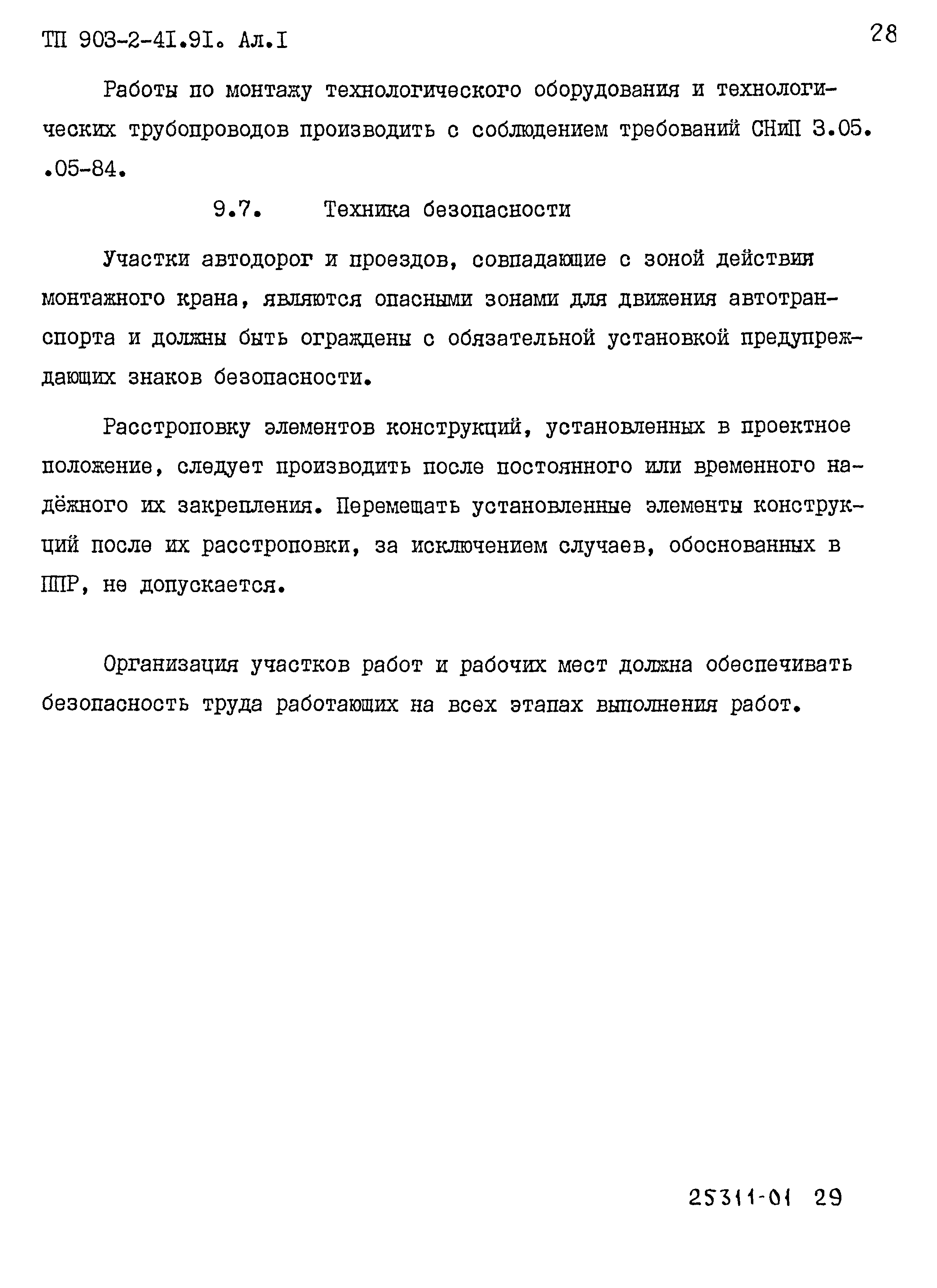 Типовой проект 903-2-41.91