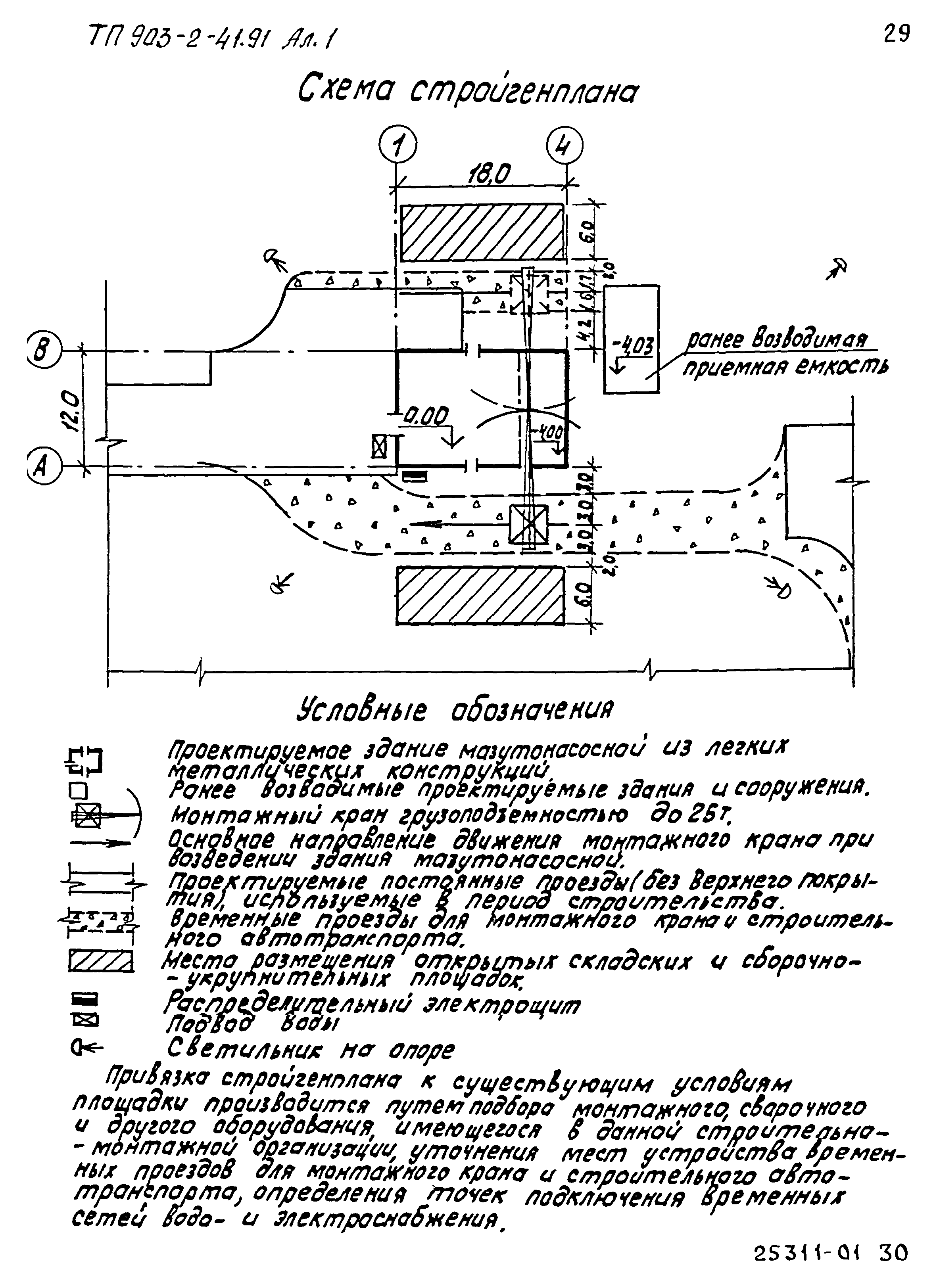 Типовой проект 903-2-41.91