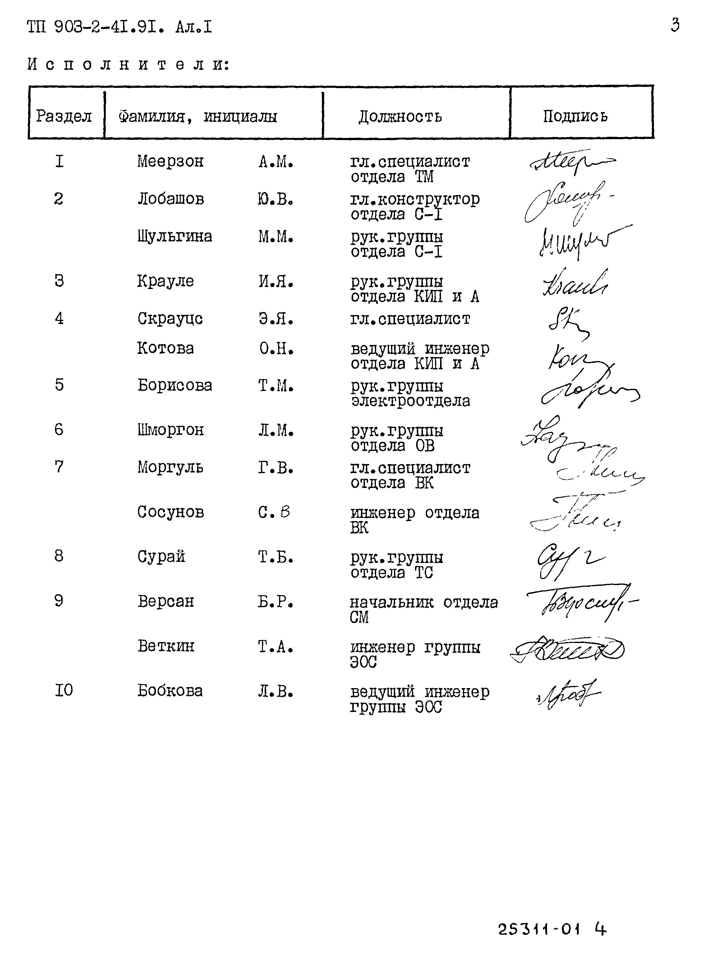 Типовой проект 903-2-41.91