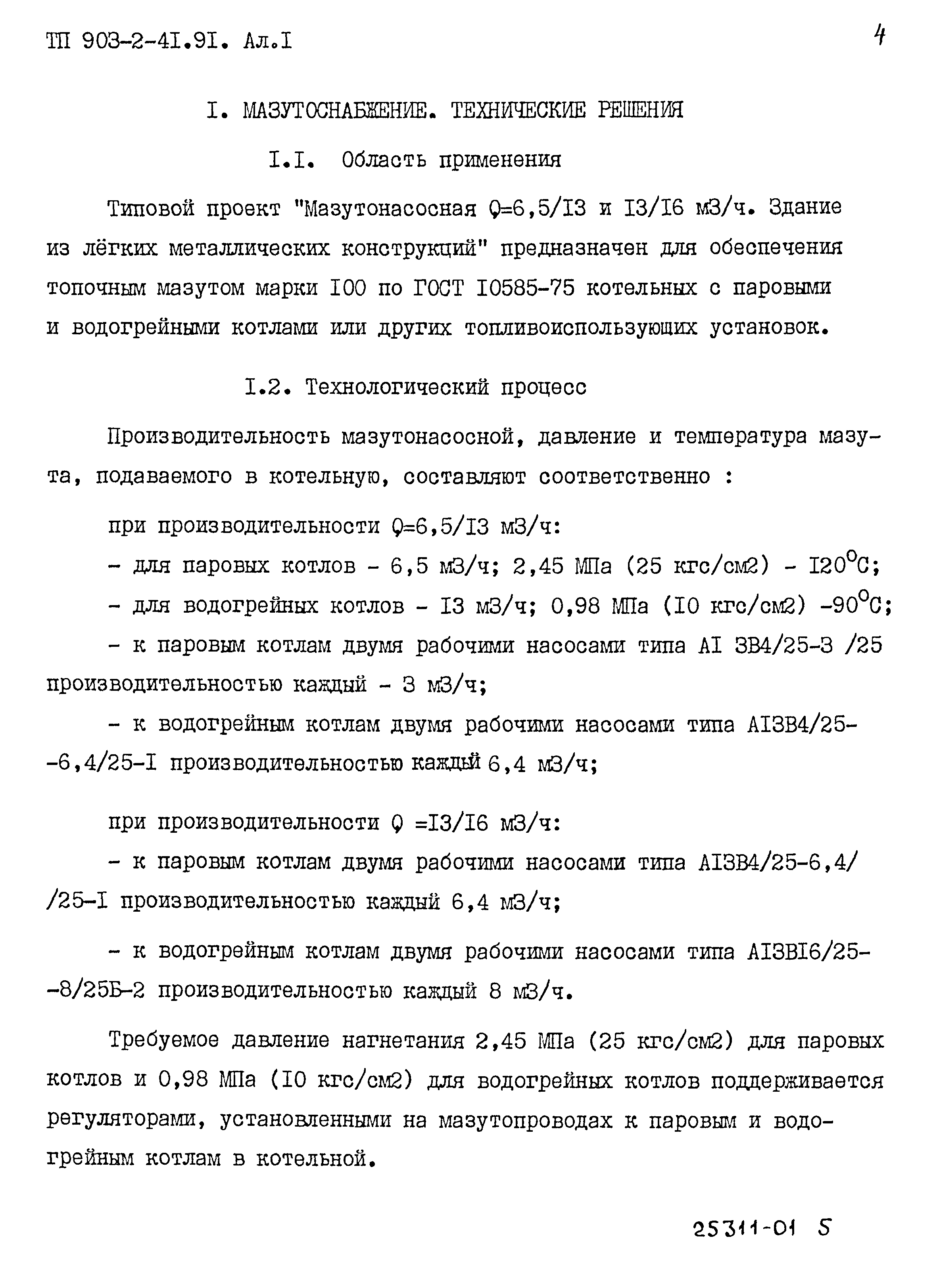 Типовой проект 903-2-41.91