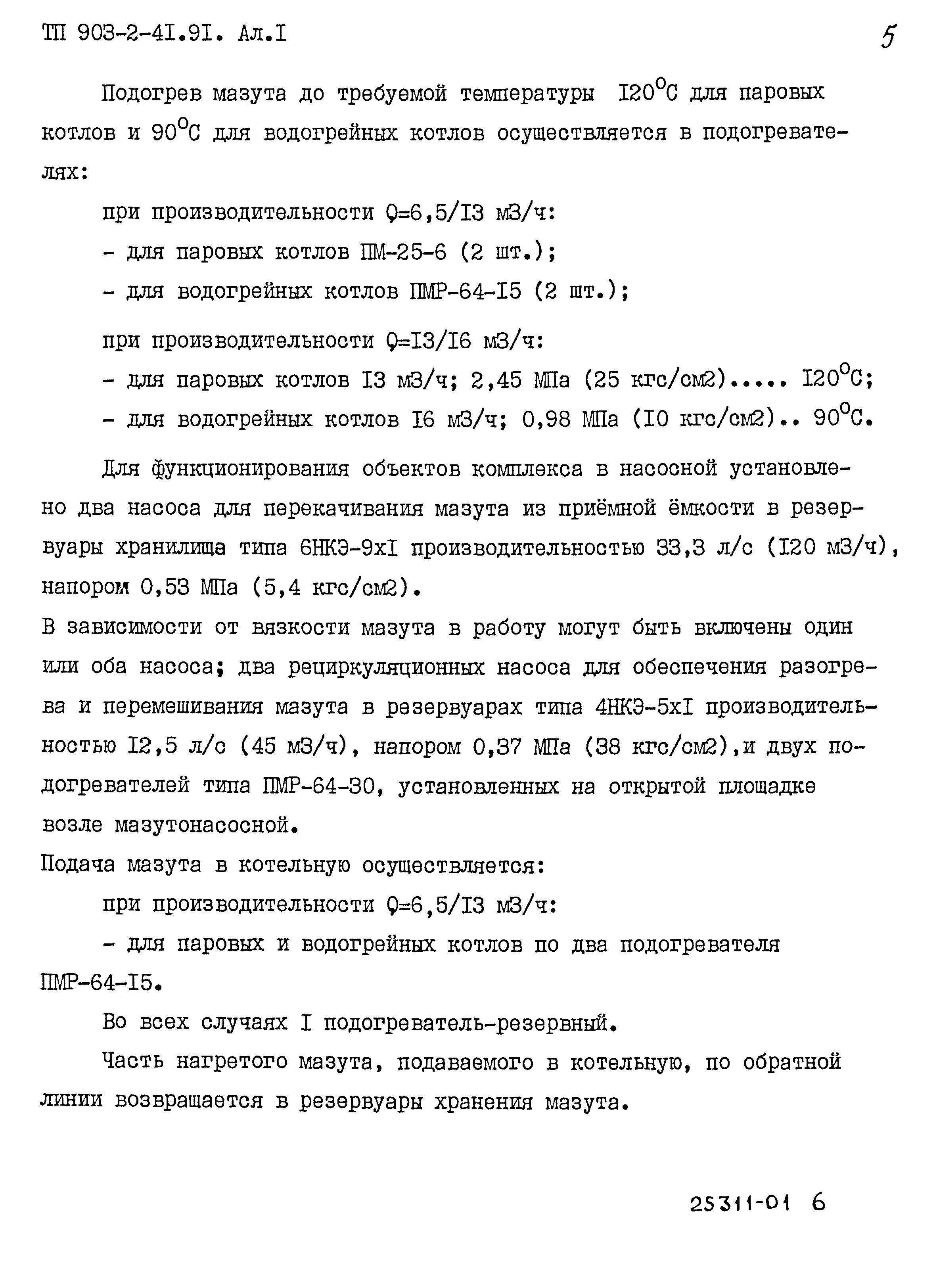 Типовой проект 903-2-41.91