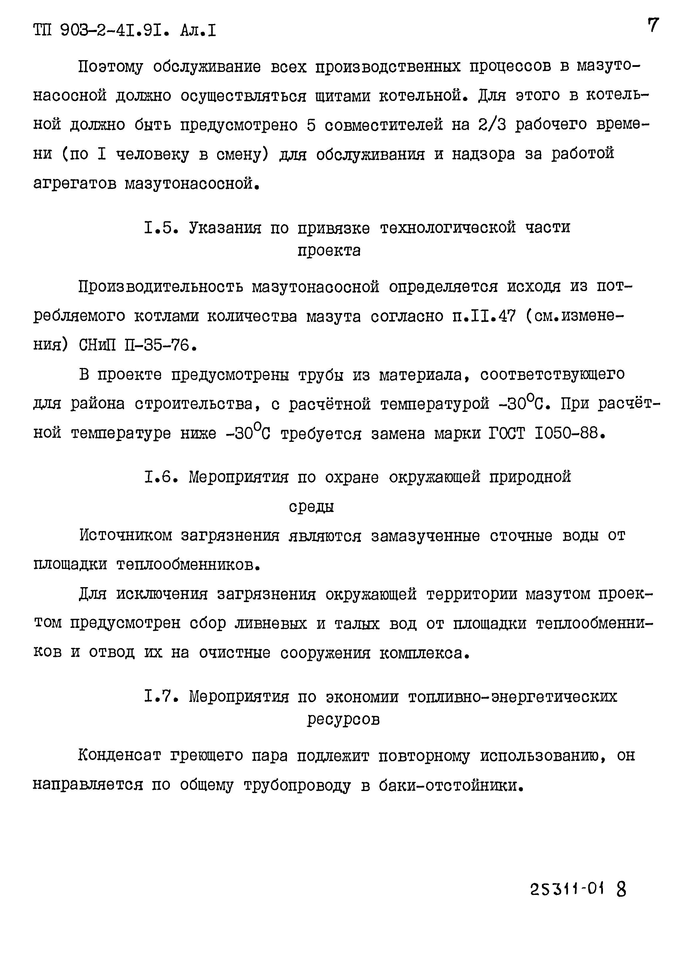 Типовой проект 903-2-41.91