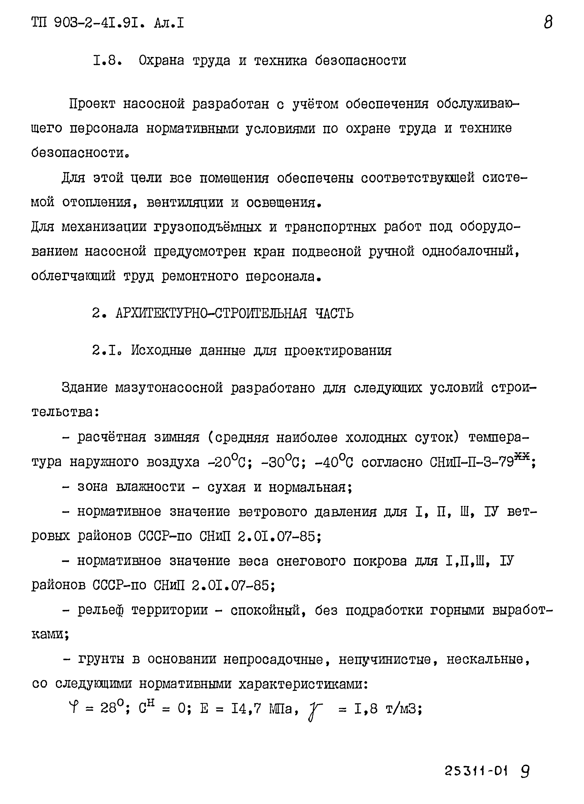 Типовой проект 903-2-41.91