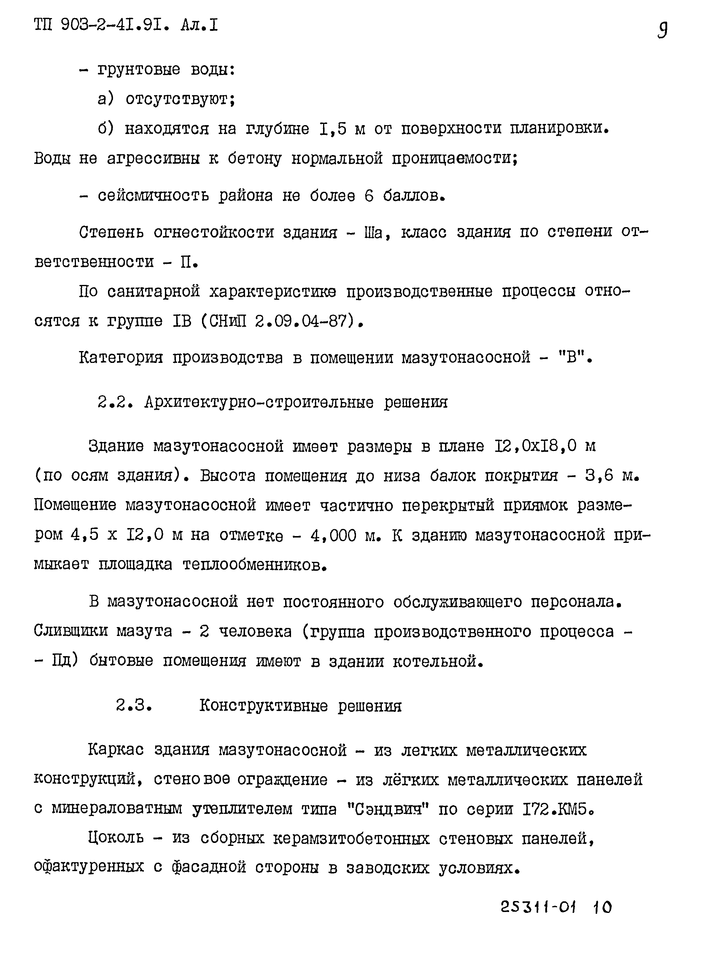 Типовой проект 903-2-41.91