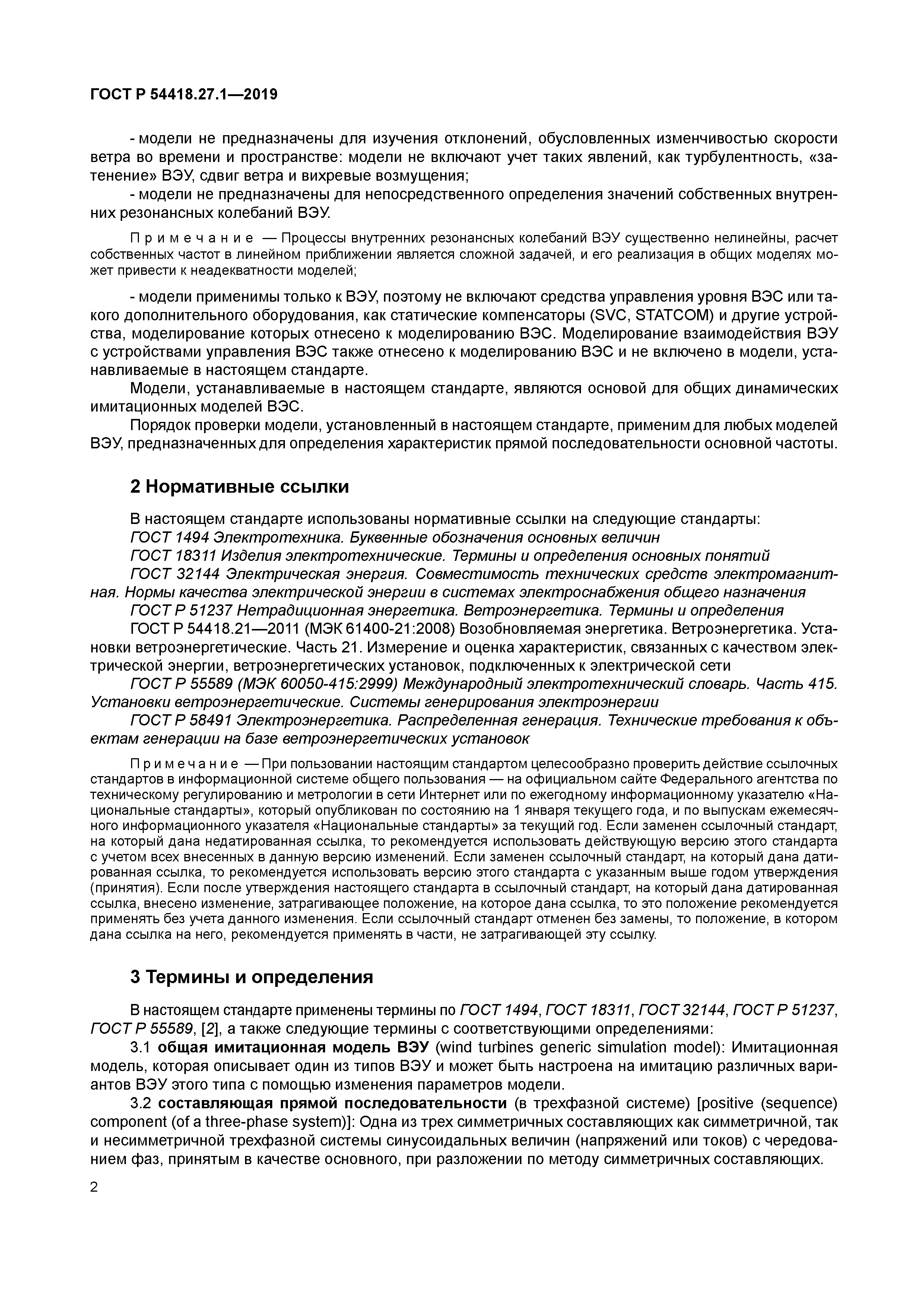 ГОСТ Р 54418.27.1-2019