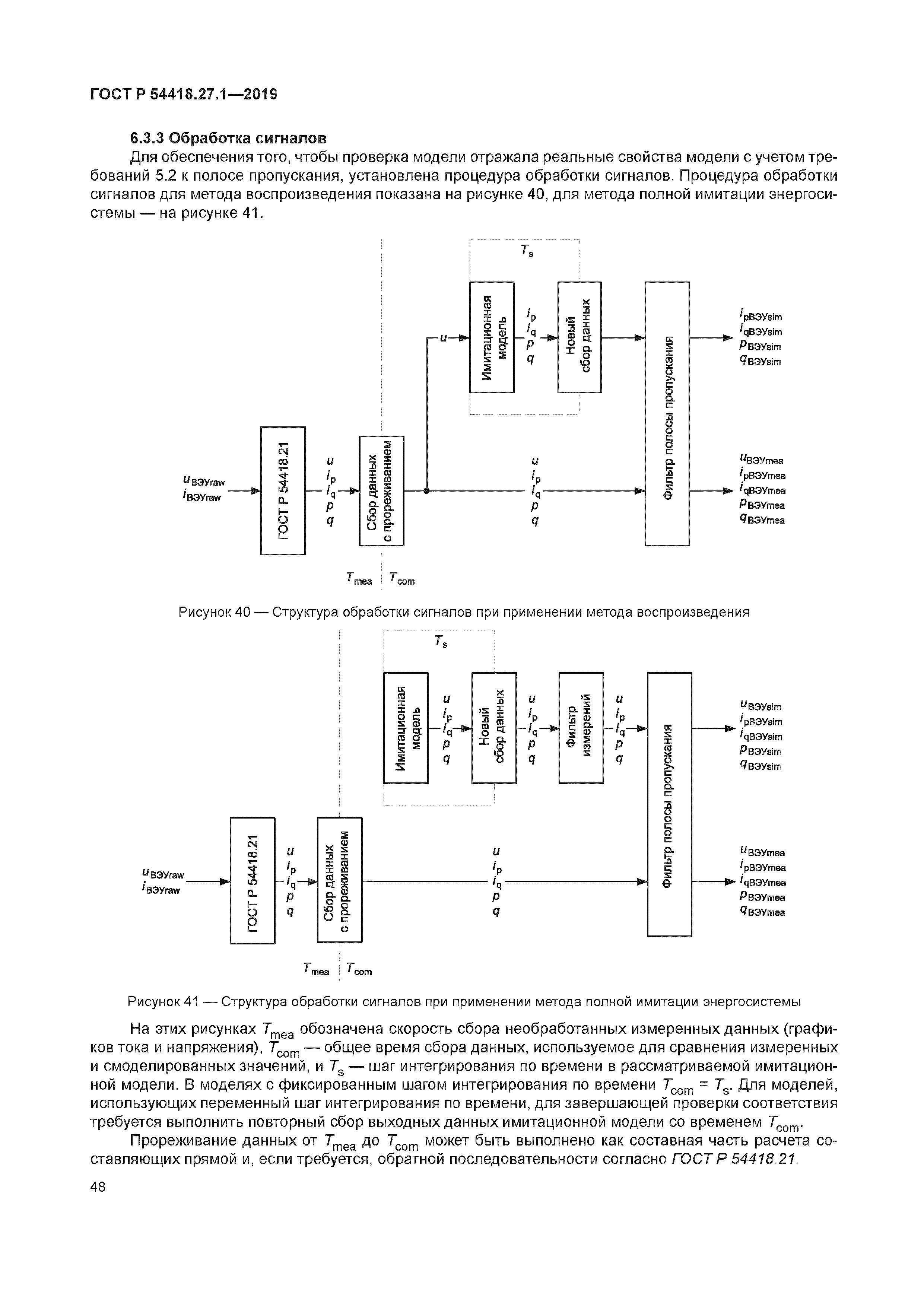 ГОСТ Р 54418.27.1-2019