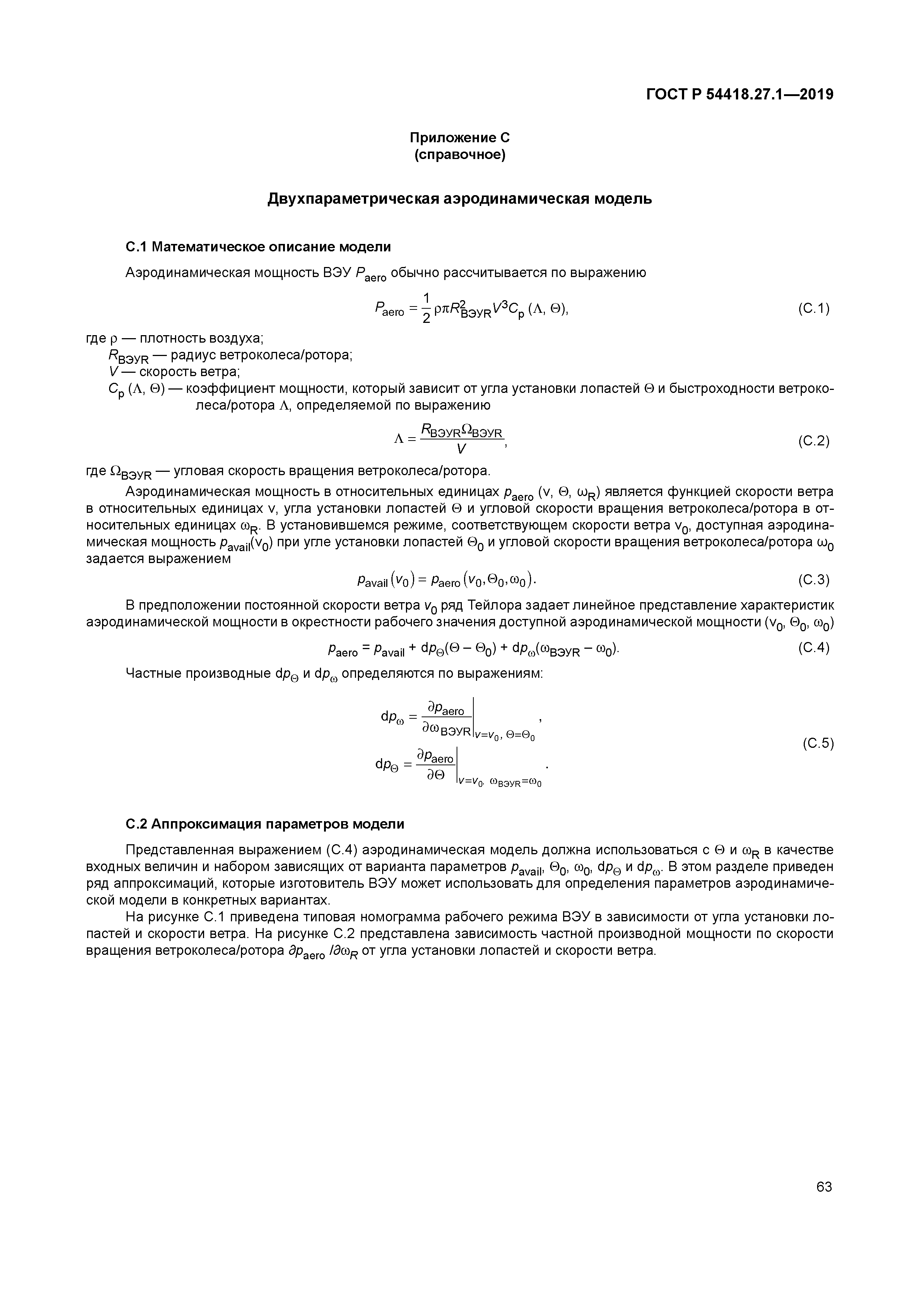 ГОСТ Р 54418.27.1-2019