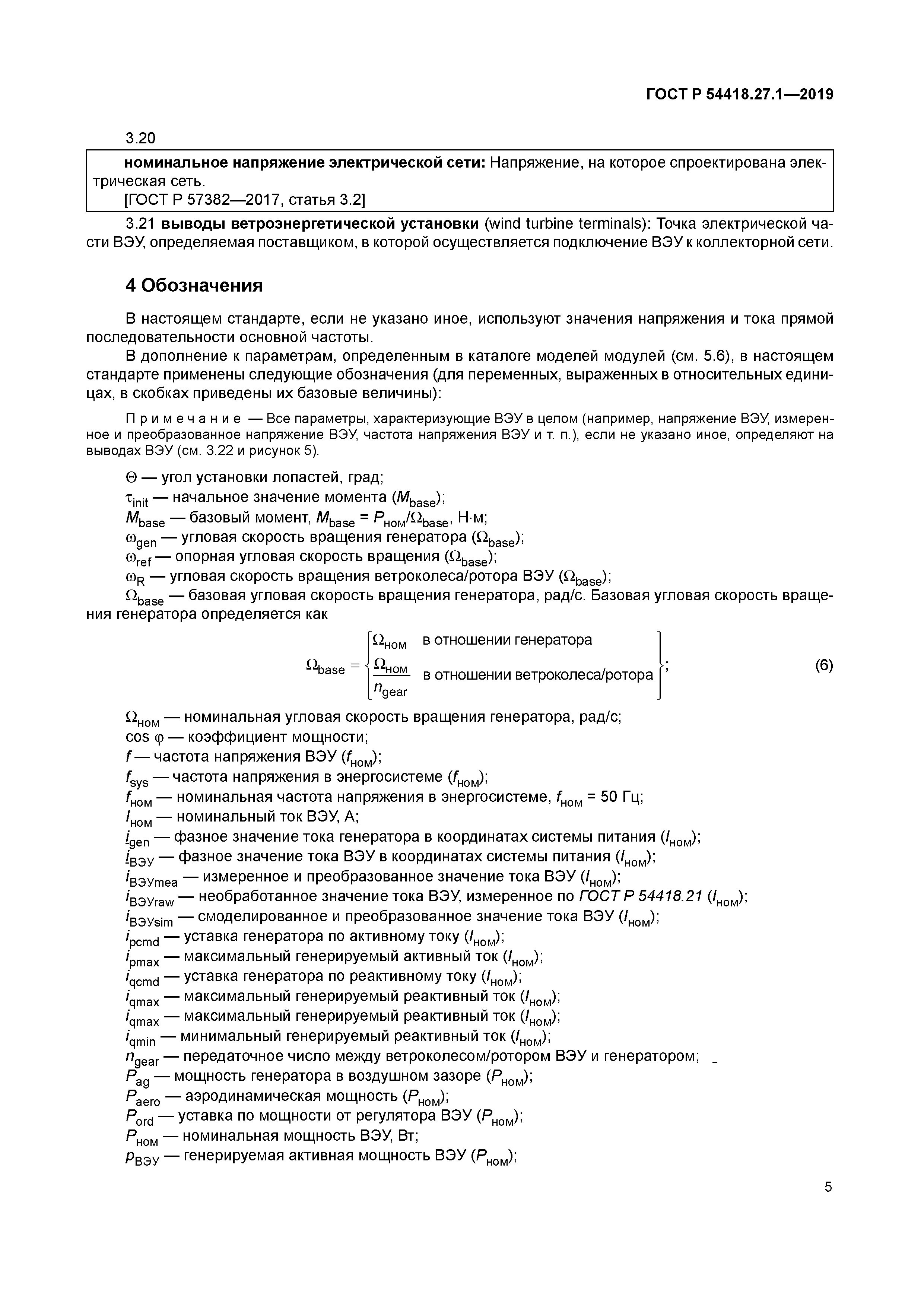 ГОСТ Р 54418.27.1-2019