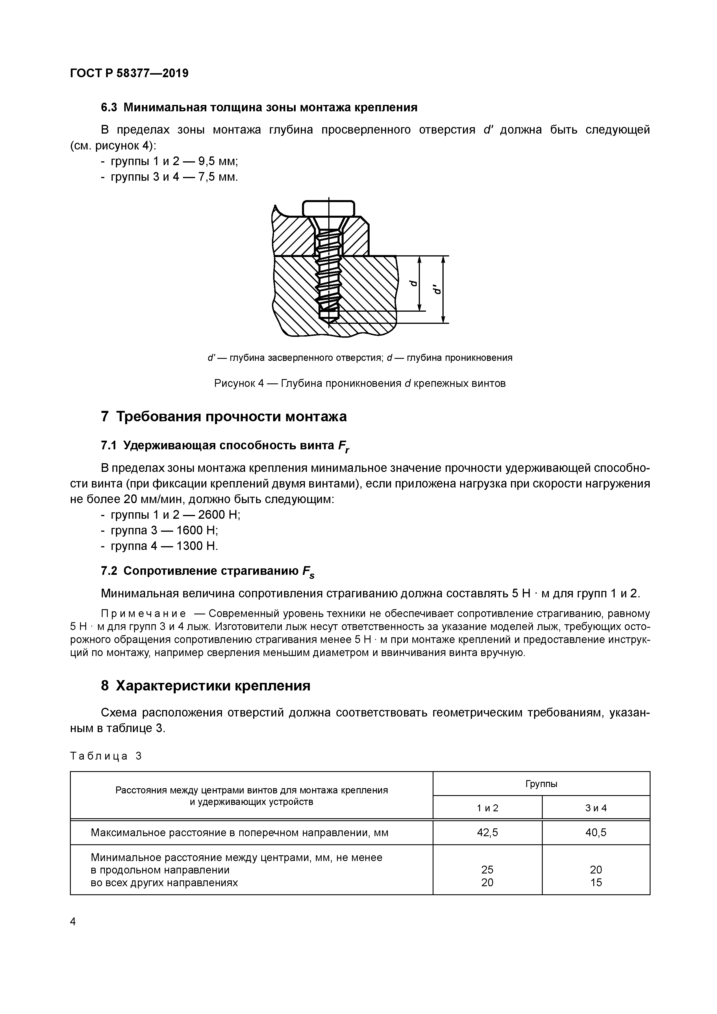 ГОСТ Р 58377-2019