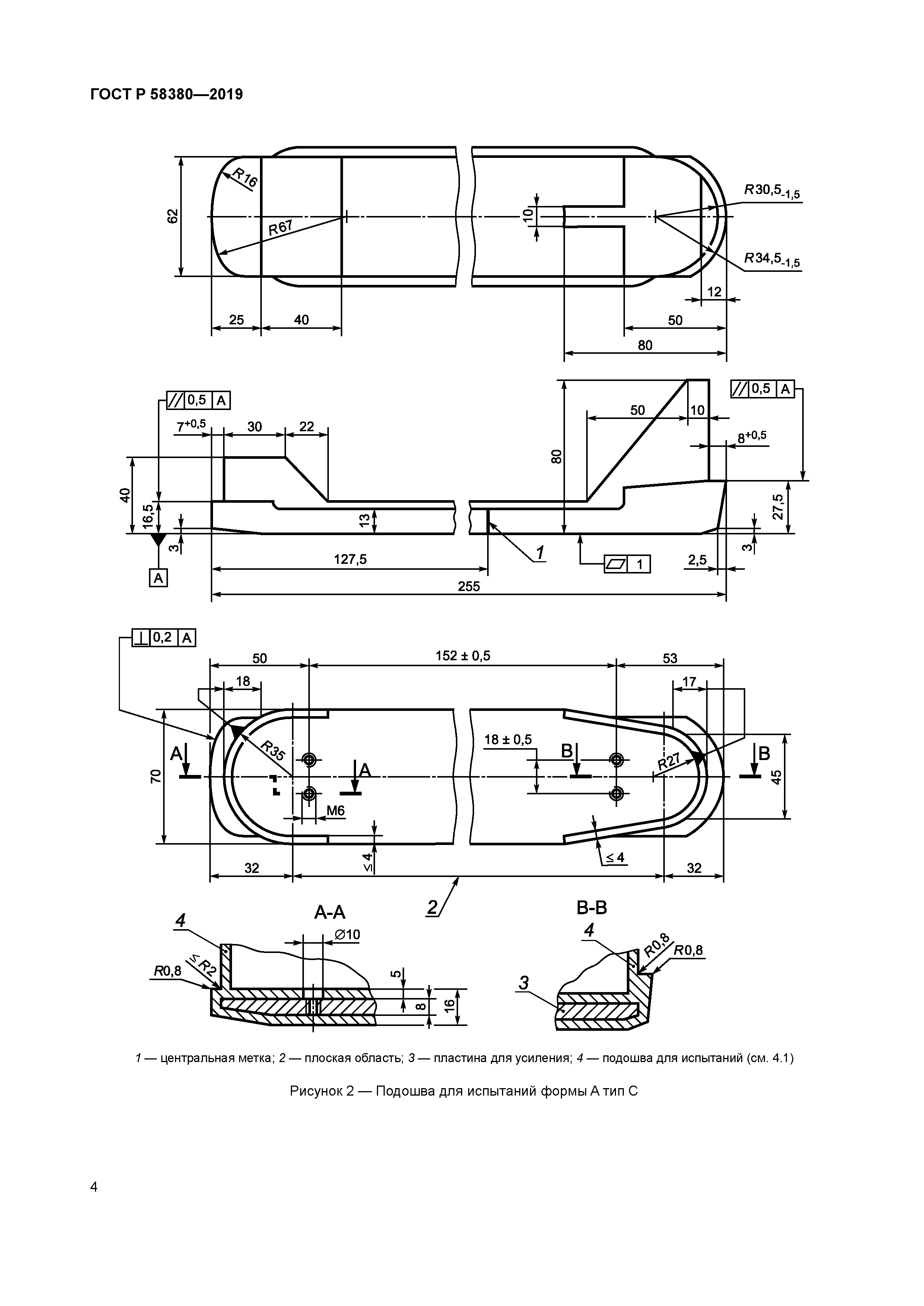 ГОСТ Р 58380-2019