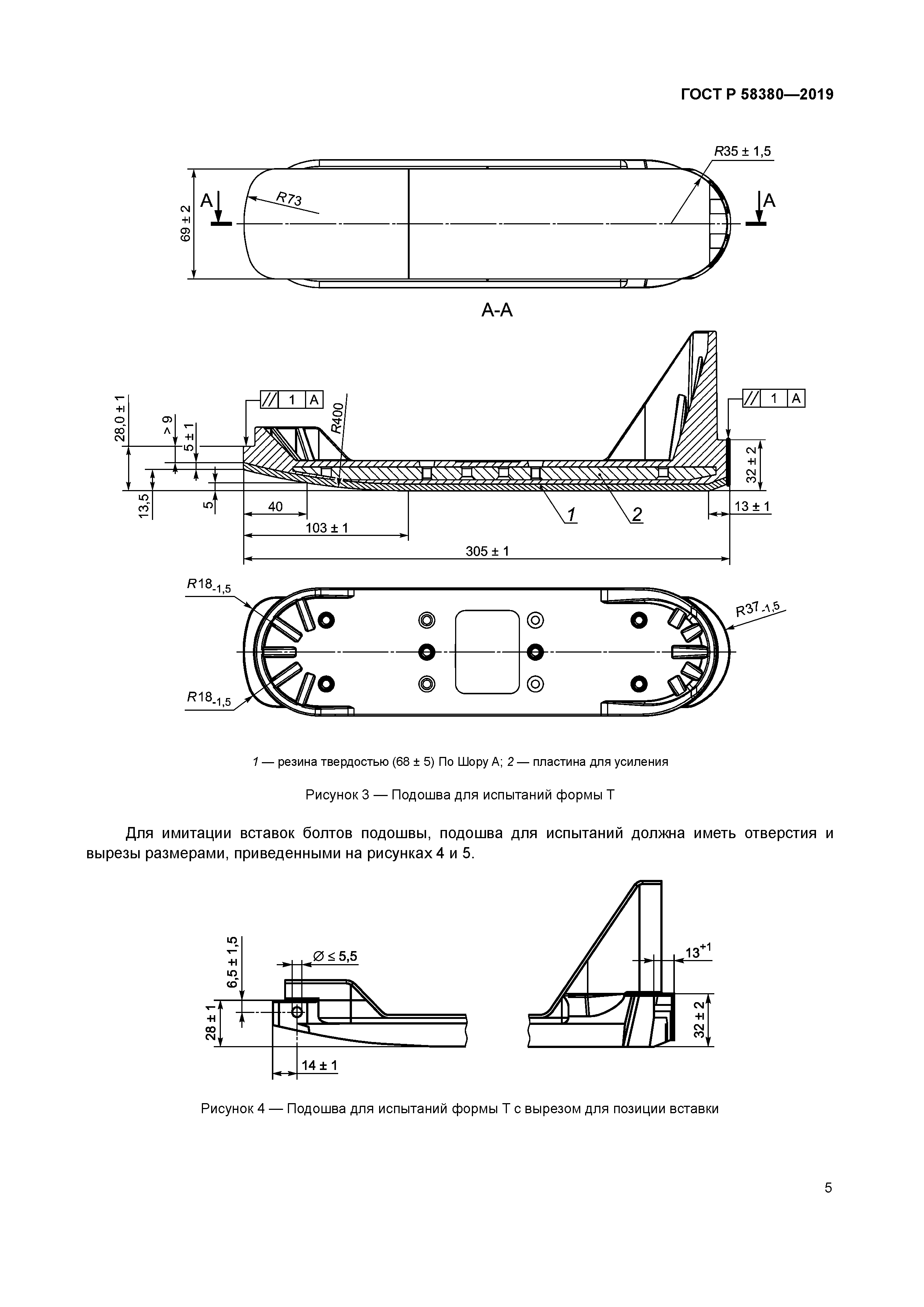 ГОСТ Р 58380-2019