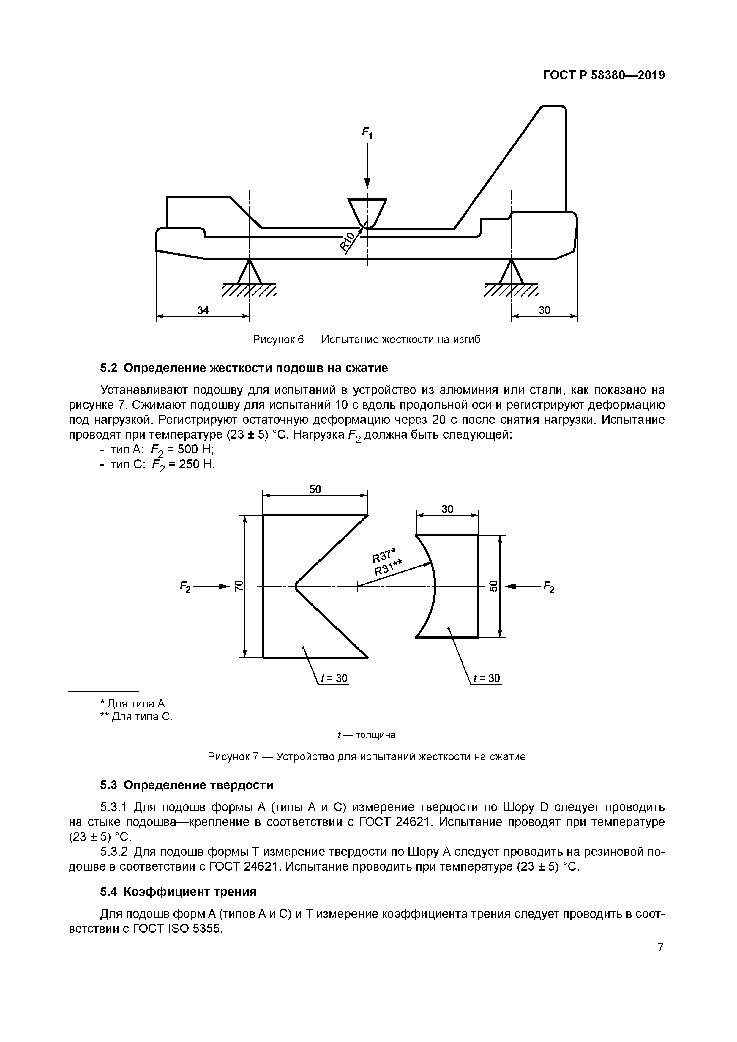ГОСТ Р 58380-2019