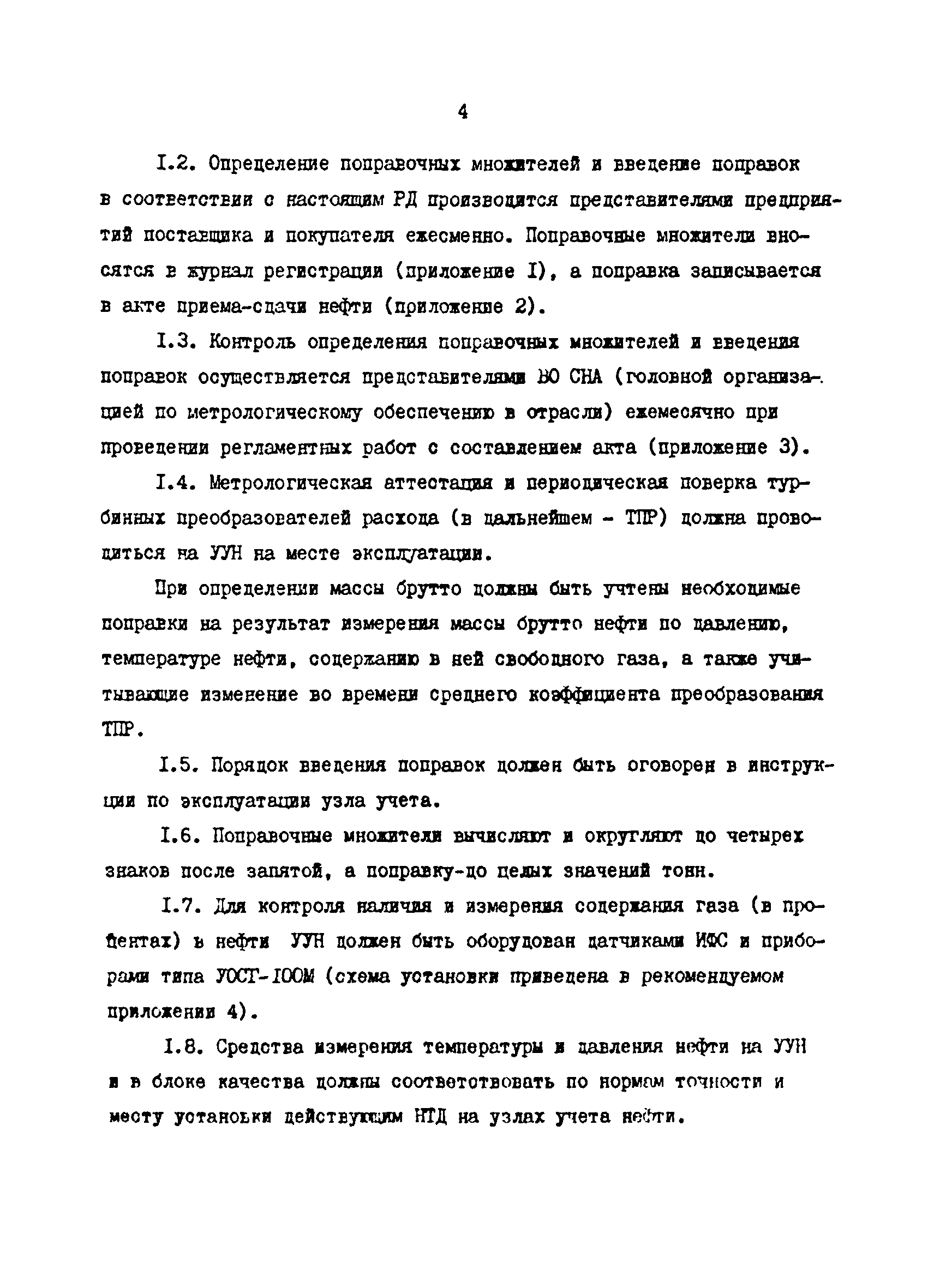 РД 39-30-1238-85