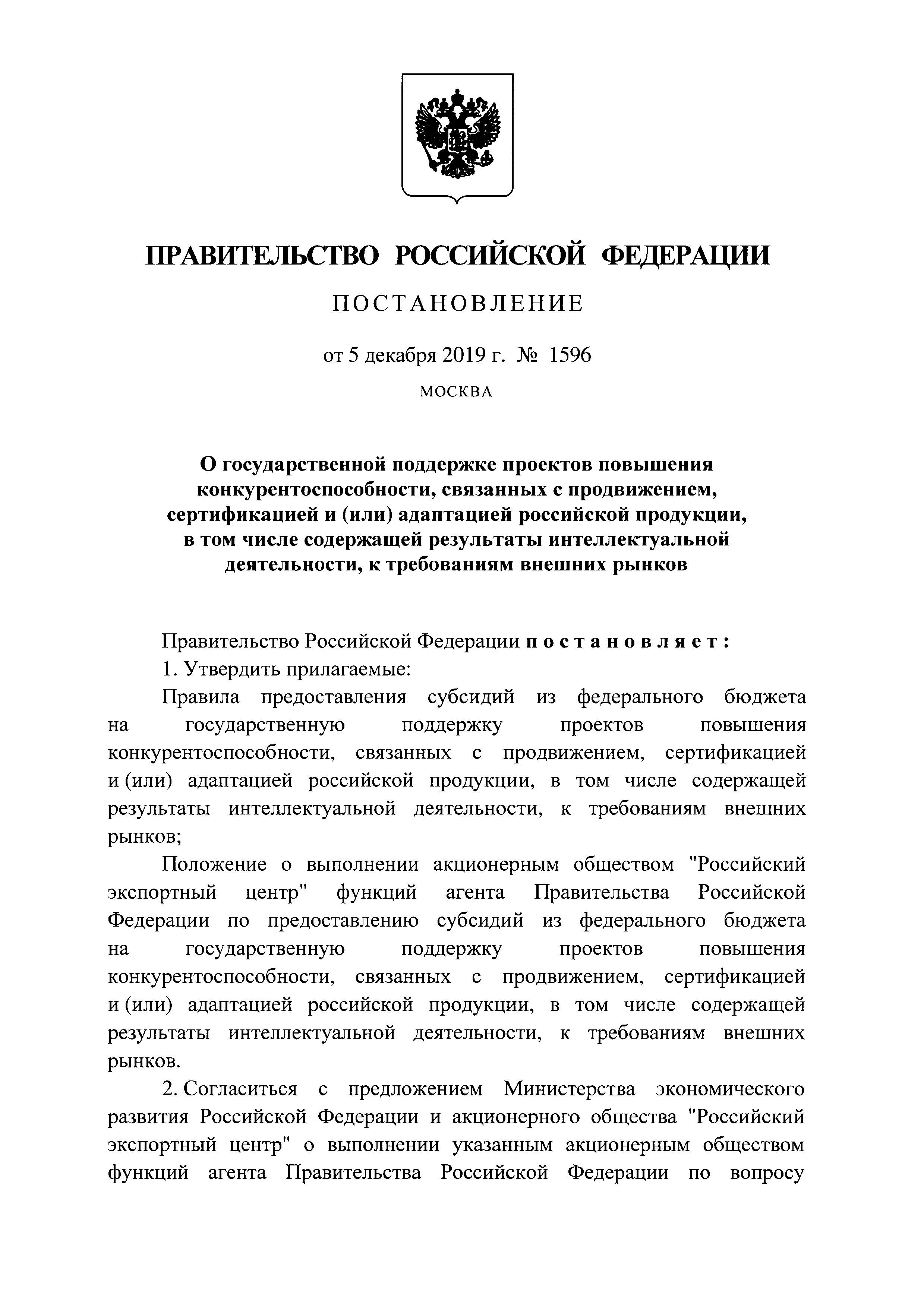 Постановление 1596