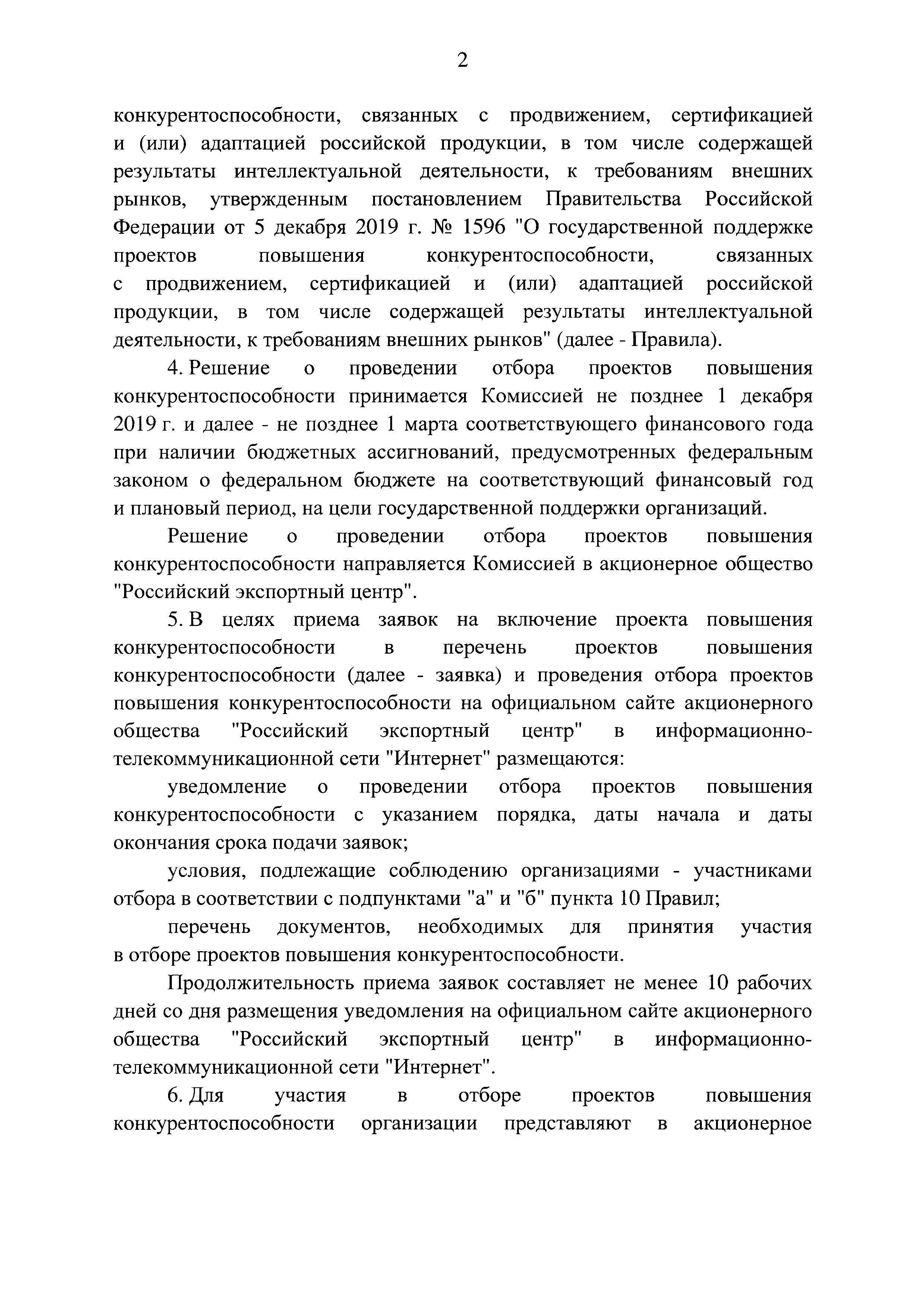 Постановление 1596