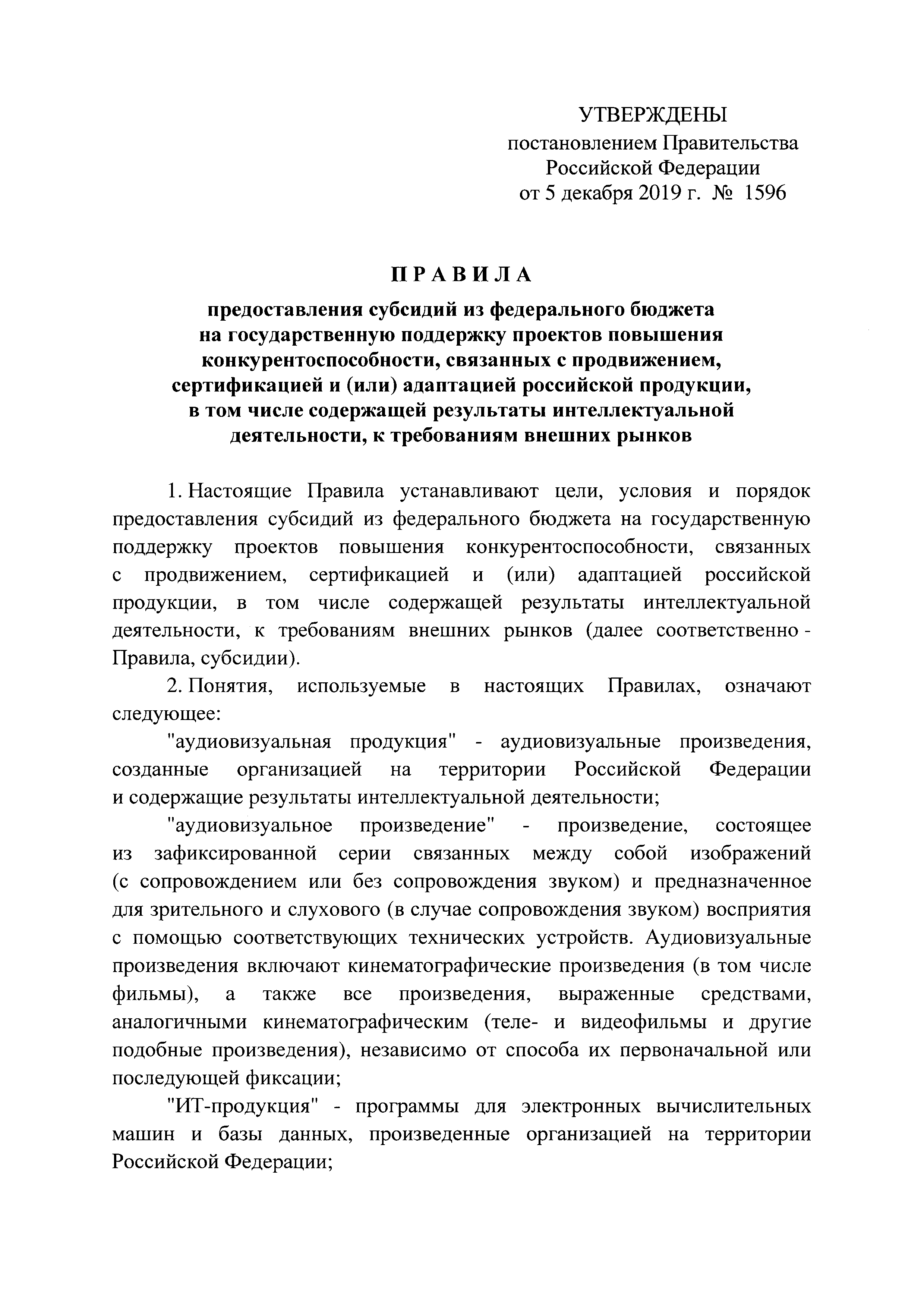 Постановление 1596